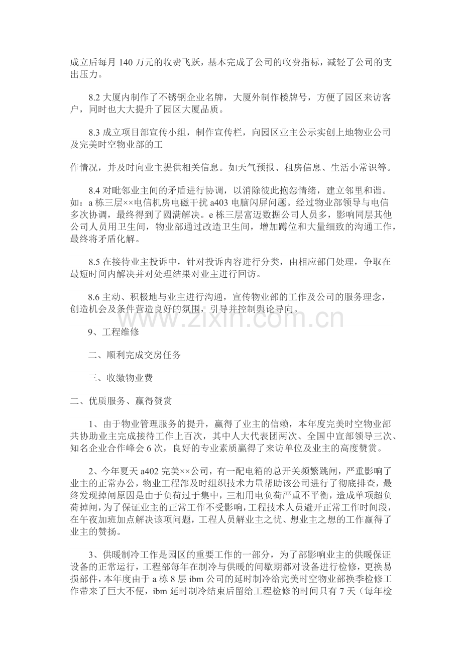 小区物业管理年度工作总结.docx_第3页