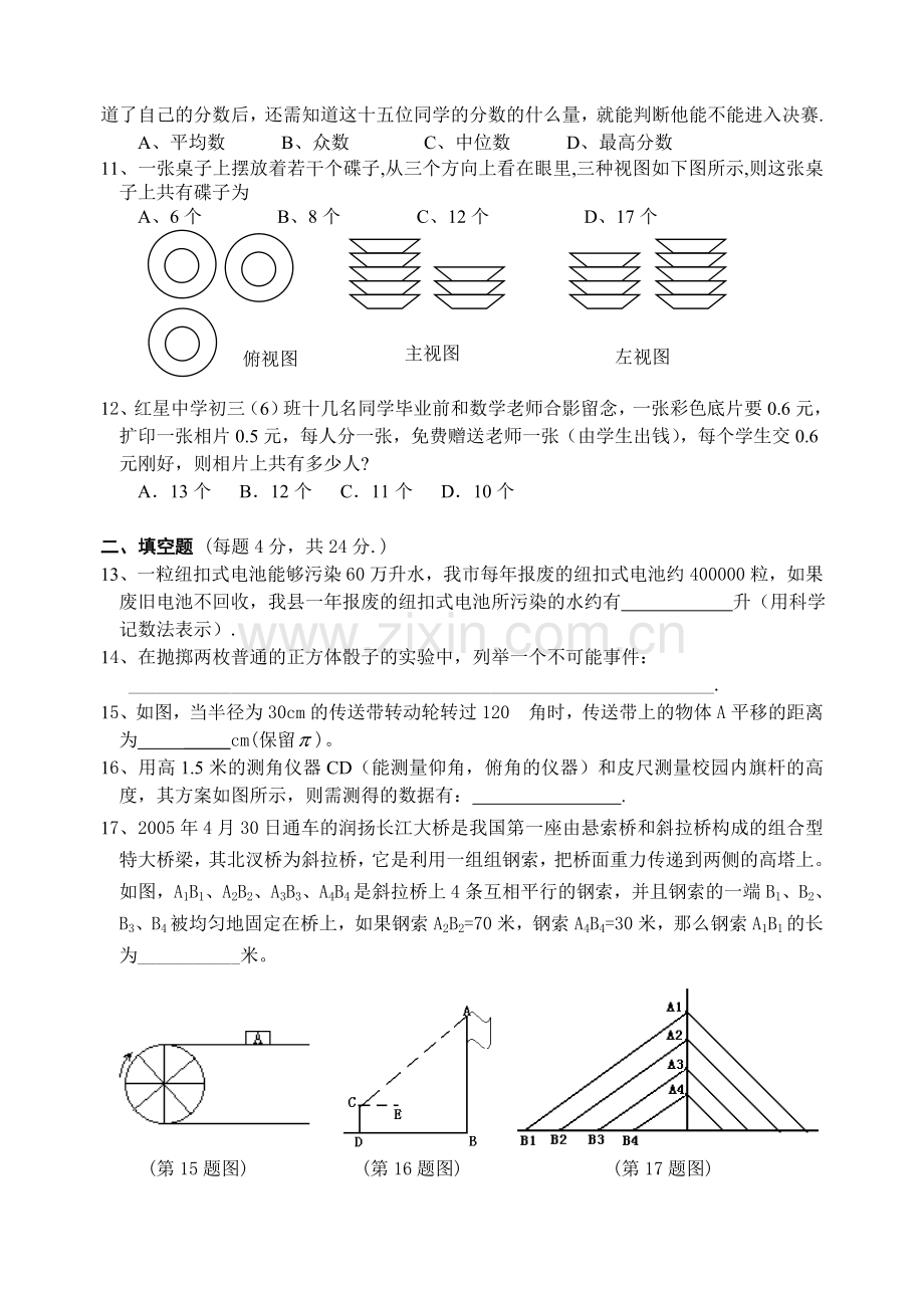 扬州中考全真模拟试卷(1)(含答案)[下学期]--北师大版.doc_第3页