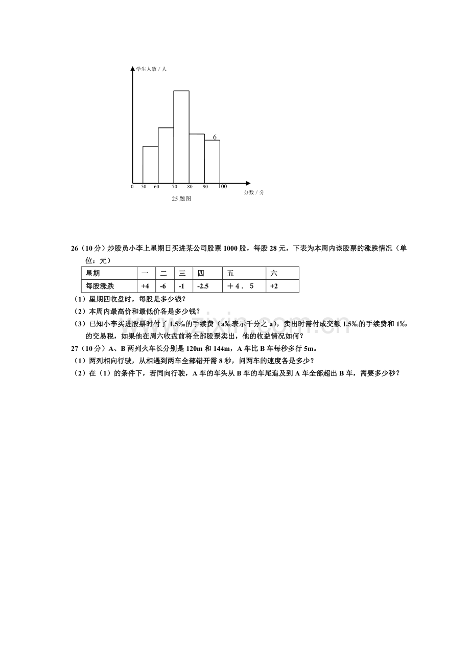 广东省揭阳市2015-2016学年七年级数学上册期末试题.doc_第3页