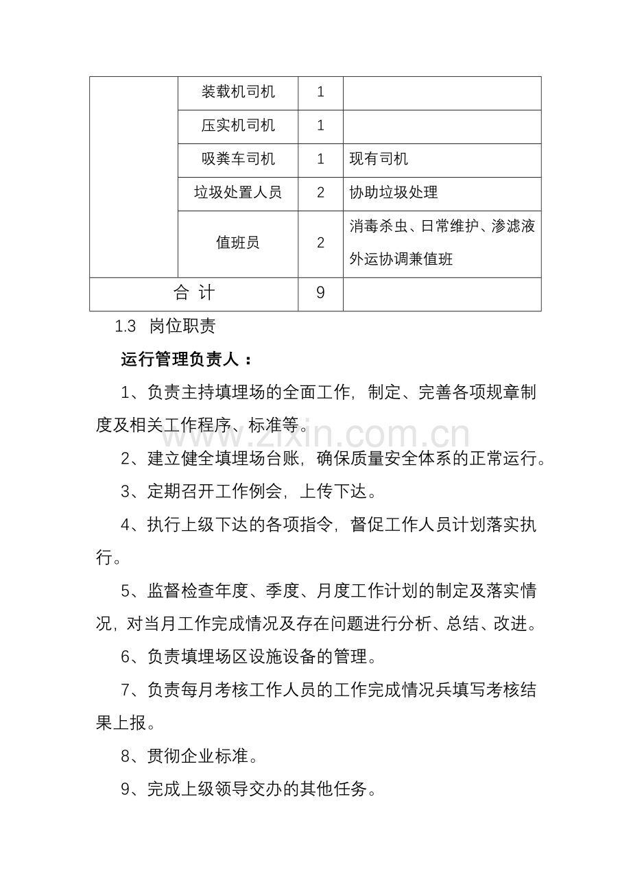 垃圾场人员岗位及设备配置.doc_第2页