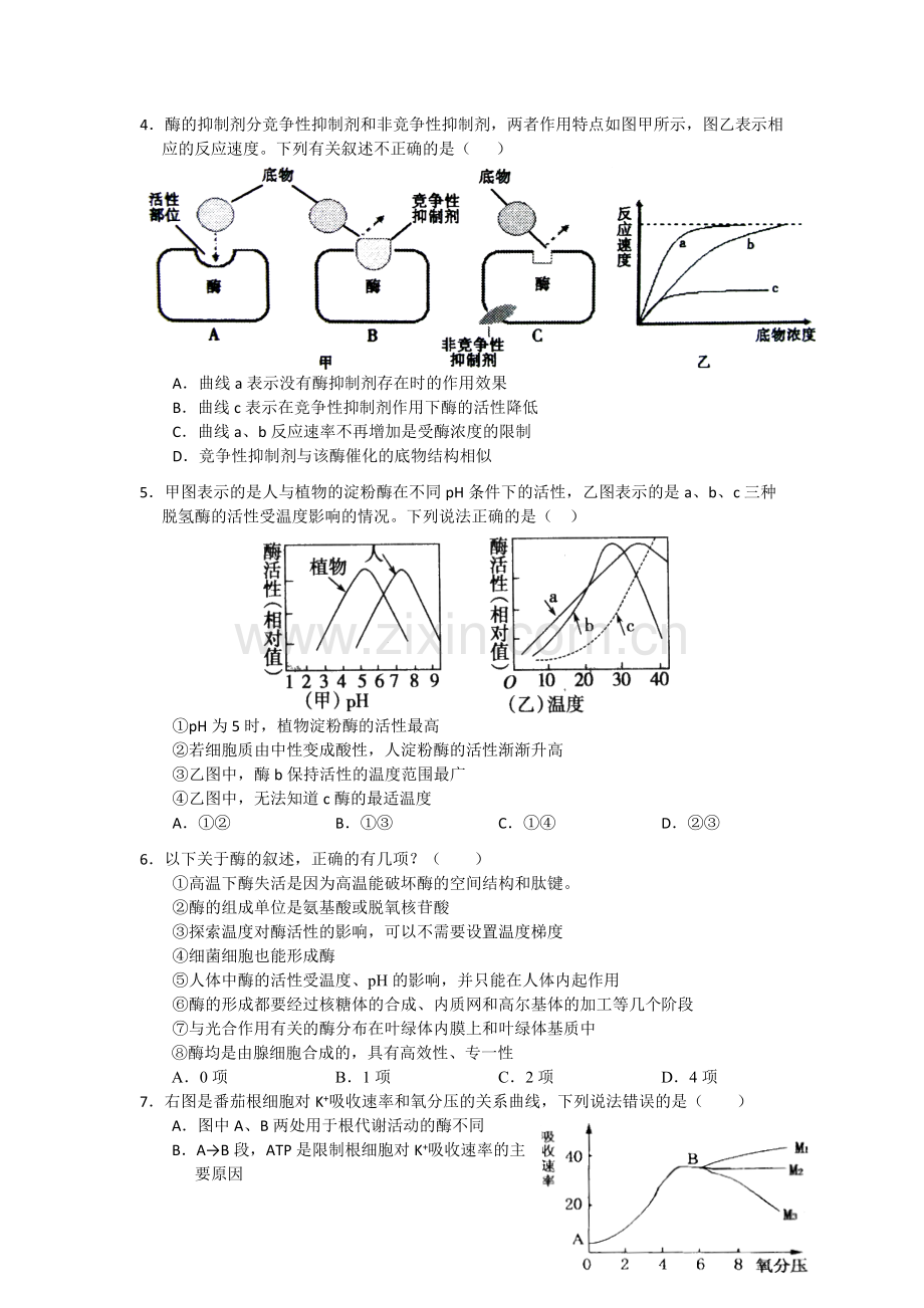 高一生物下册5月月考检测试卷4.doc_第2页