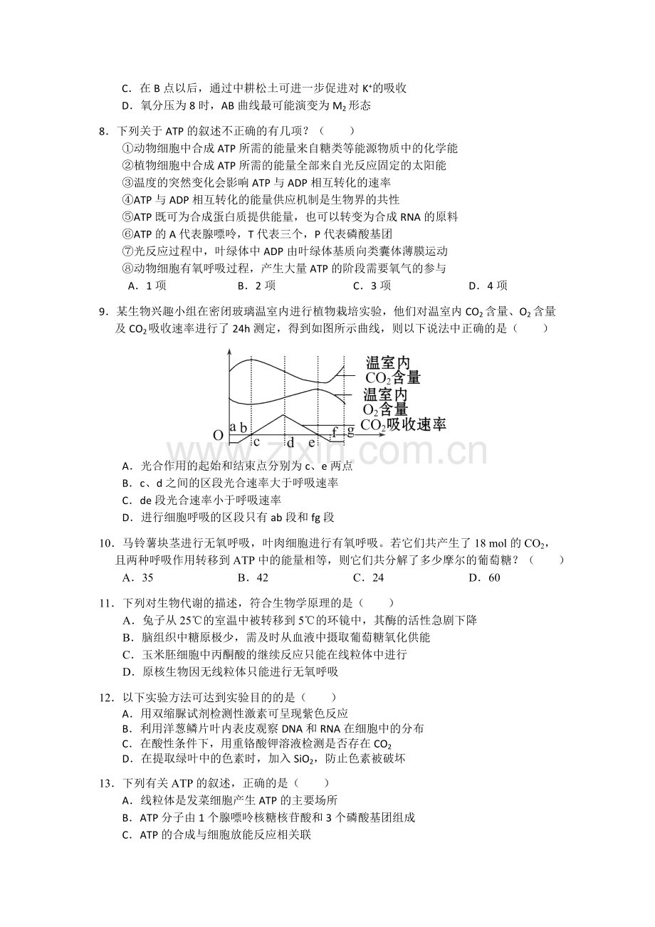 高一生物下册5月月考检测试卷4.doc_第3页