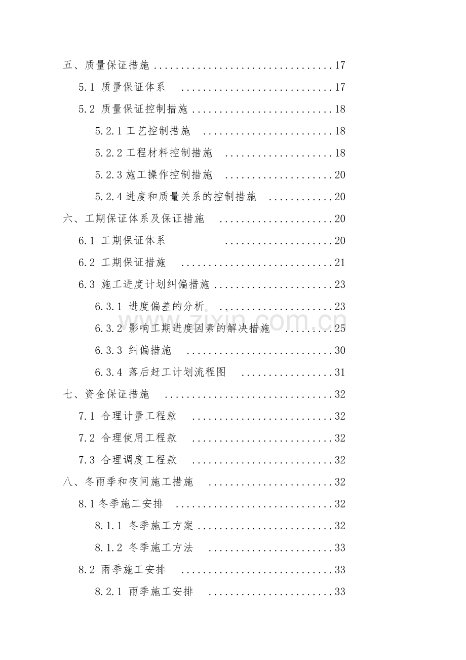 2017年度施工进度计划.doc_第2页