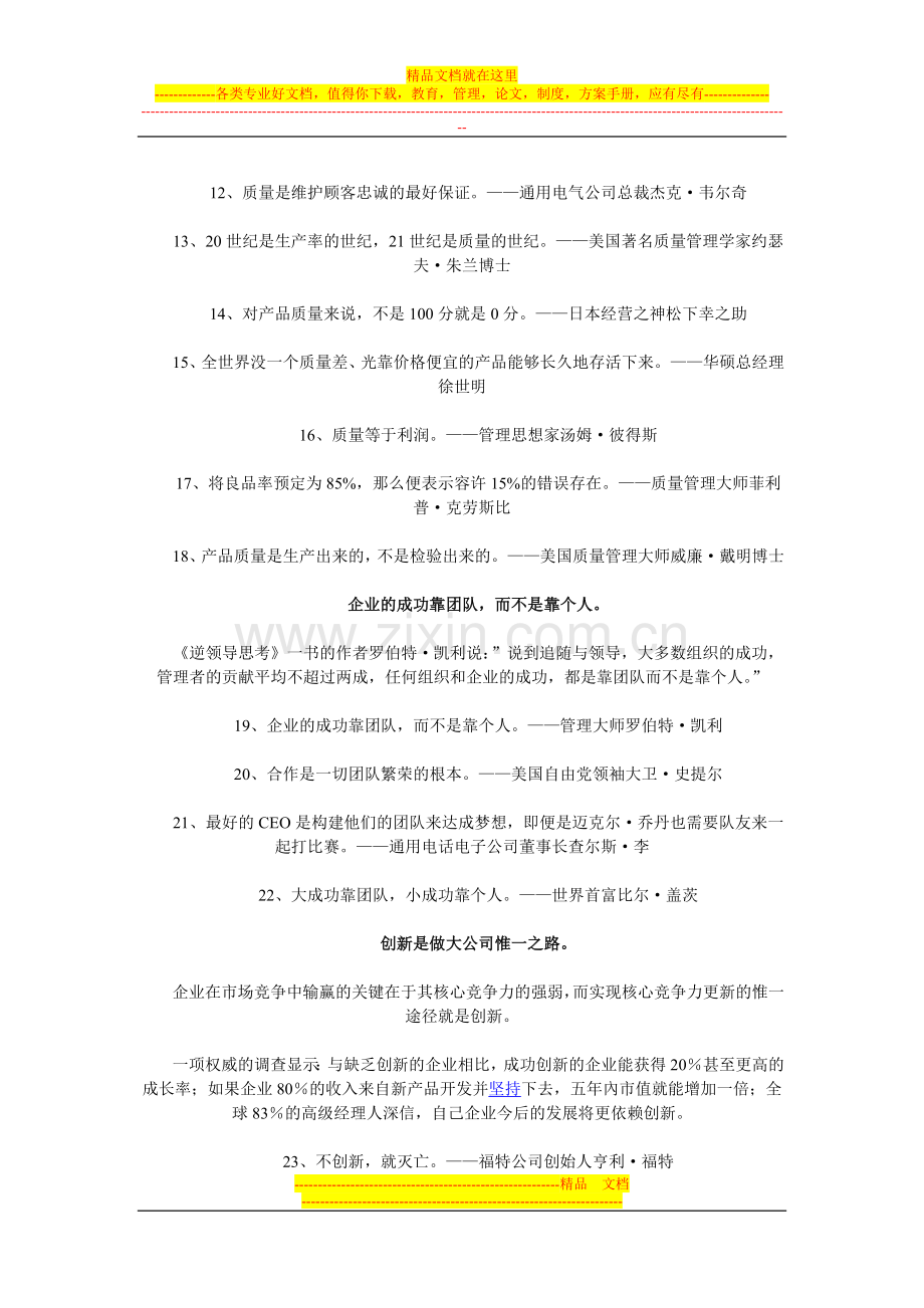 影响世界的100条管理励志名言.doc_第2页