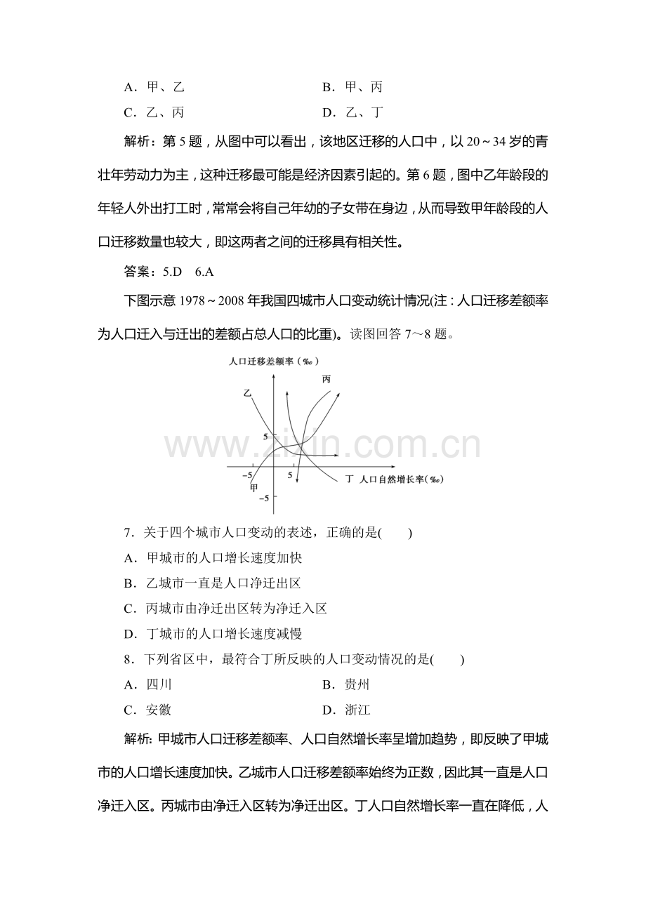 2015届高考地理第一轮总复习同步训练题42.doc_第3页