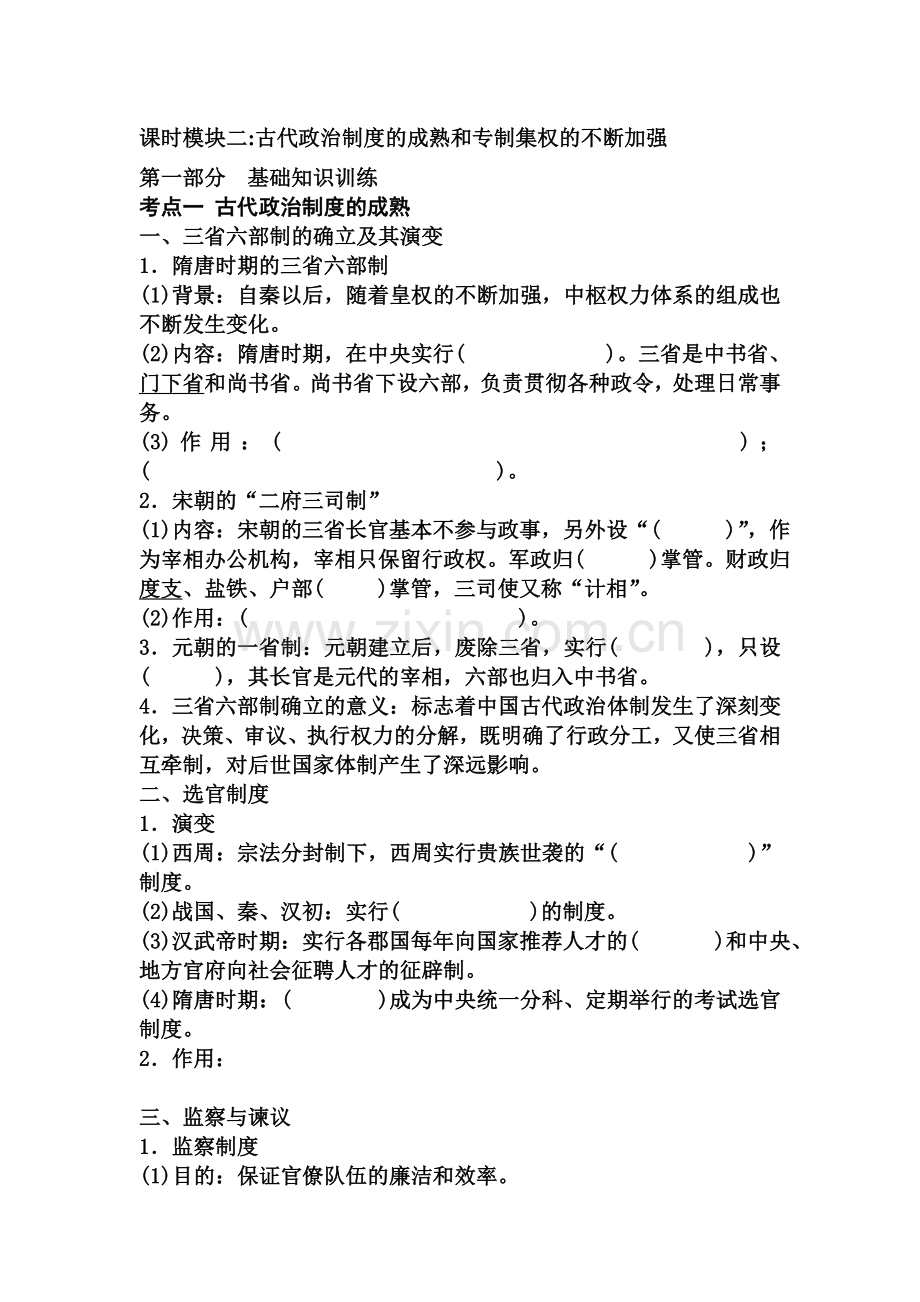 2015届高三历史上册课时跟踪检测试题21.doc_第1页