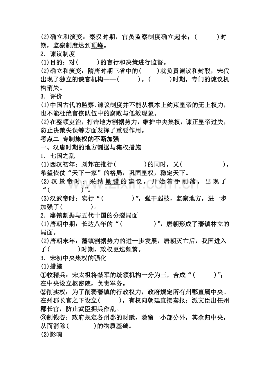 2015届高三历史上册课时跟踪检测试题21.doc_第2页