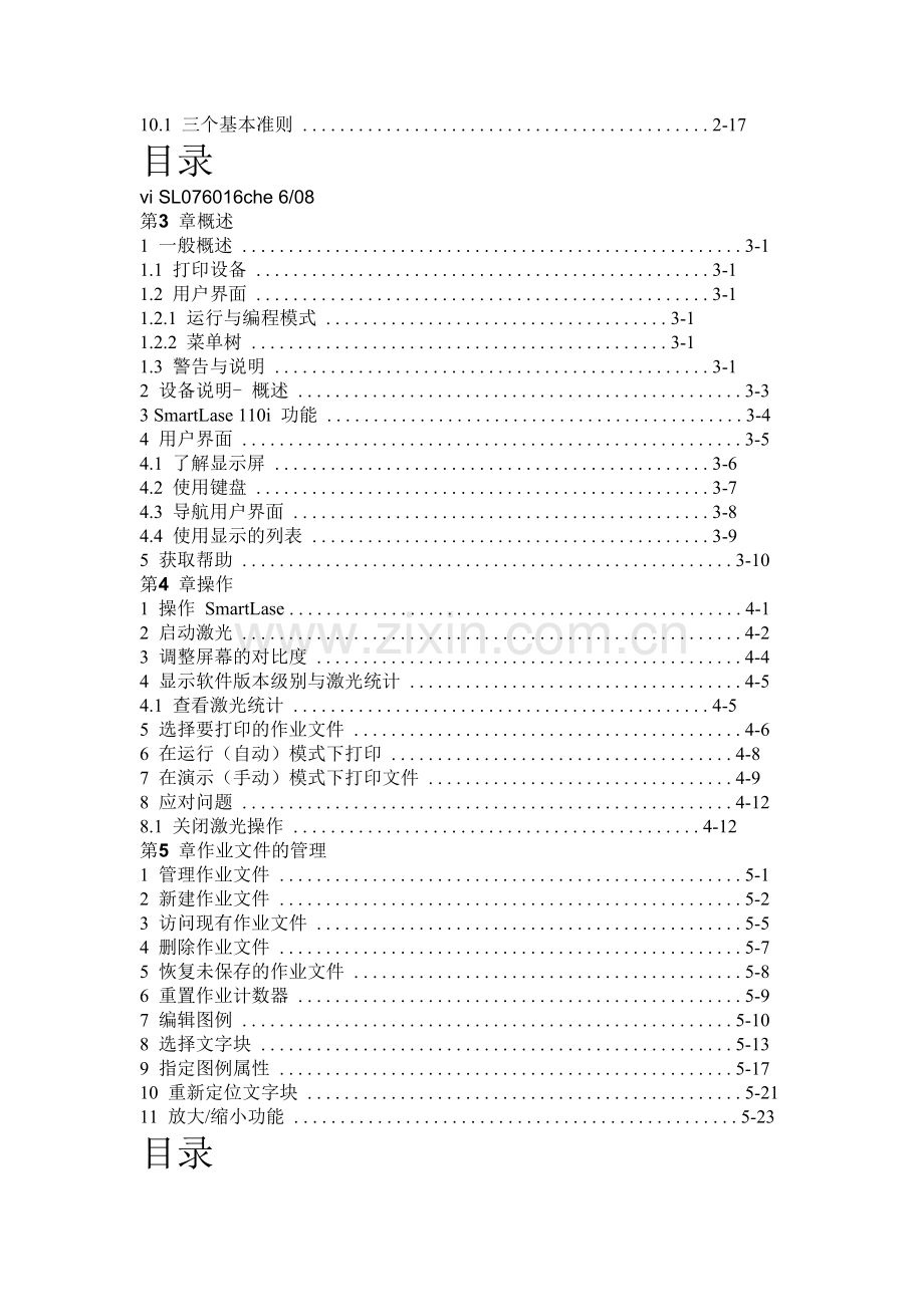 依玛斯激光打码机操作手册-6.doc_第3页