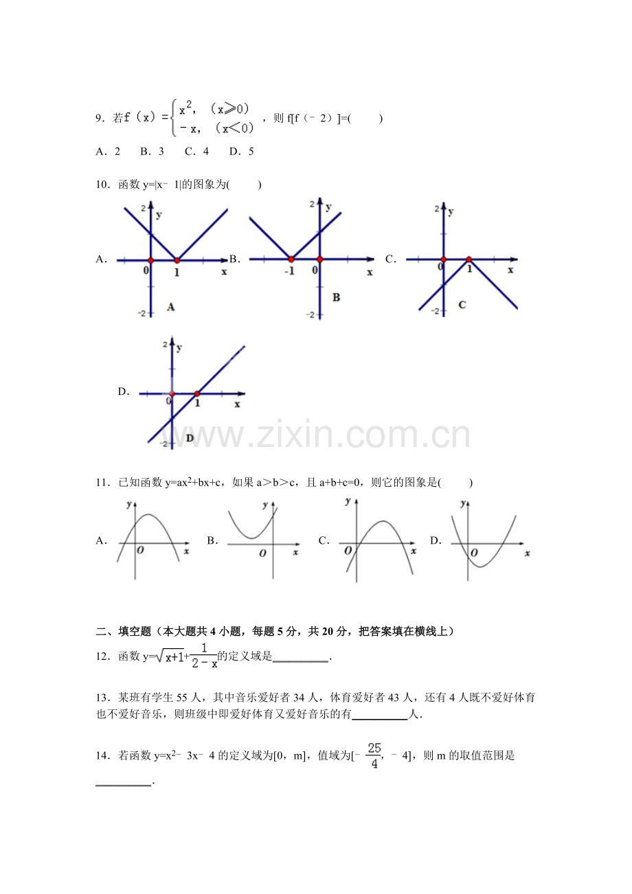 甘肃省西北师大附中2015-2016学年高一数学上册期中试题.doc_第2页