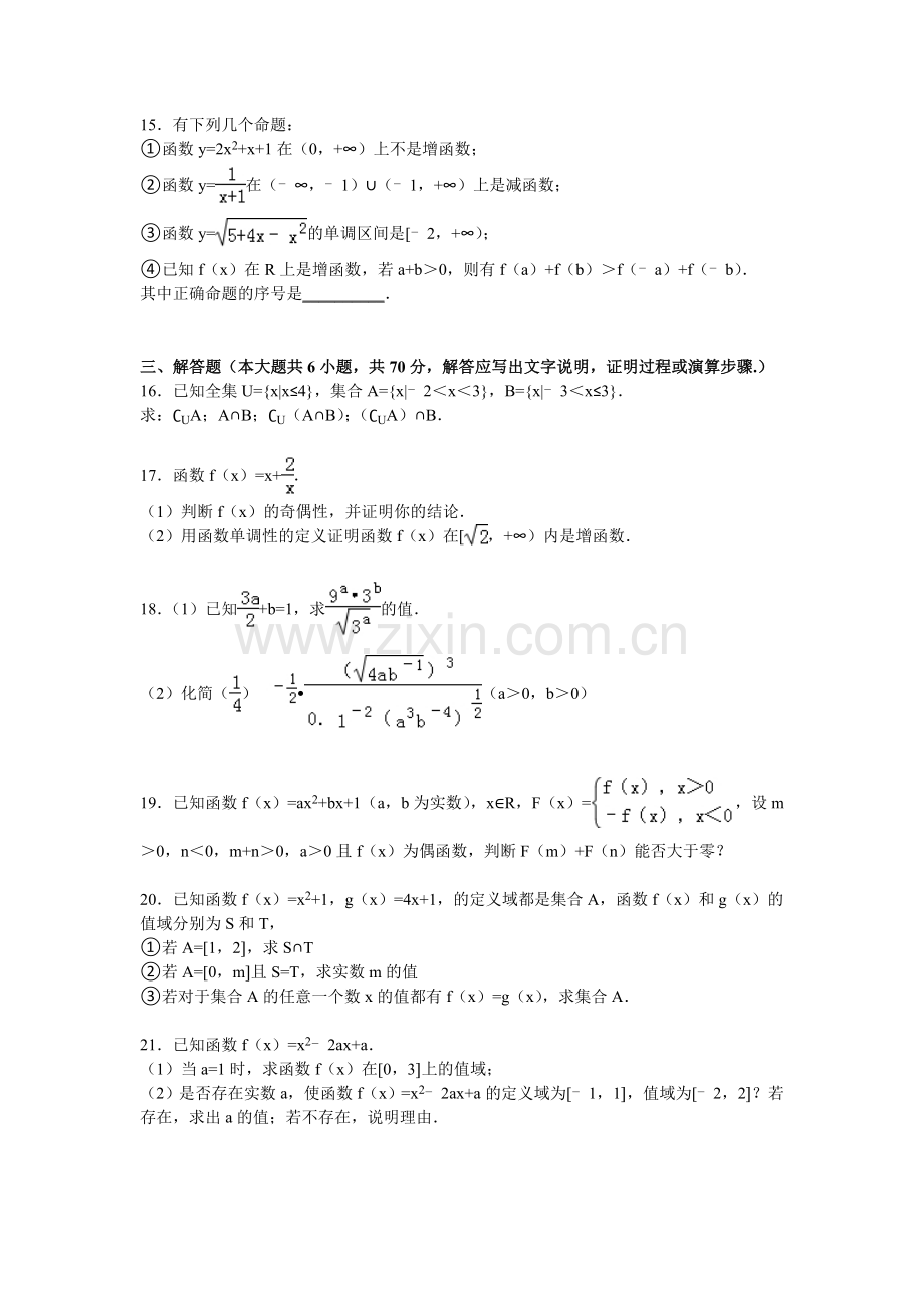 甘肃省西北师大附中2015-2016学年高一数学上册期中试题.doc_第3页