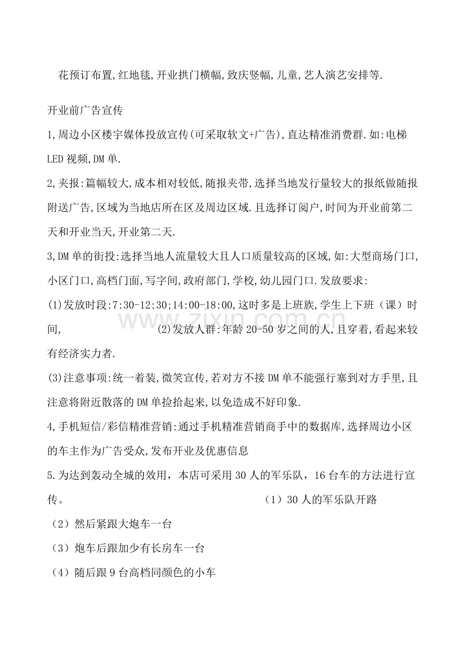 德克士开业推广活动策划方案.doc_第3页