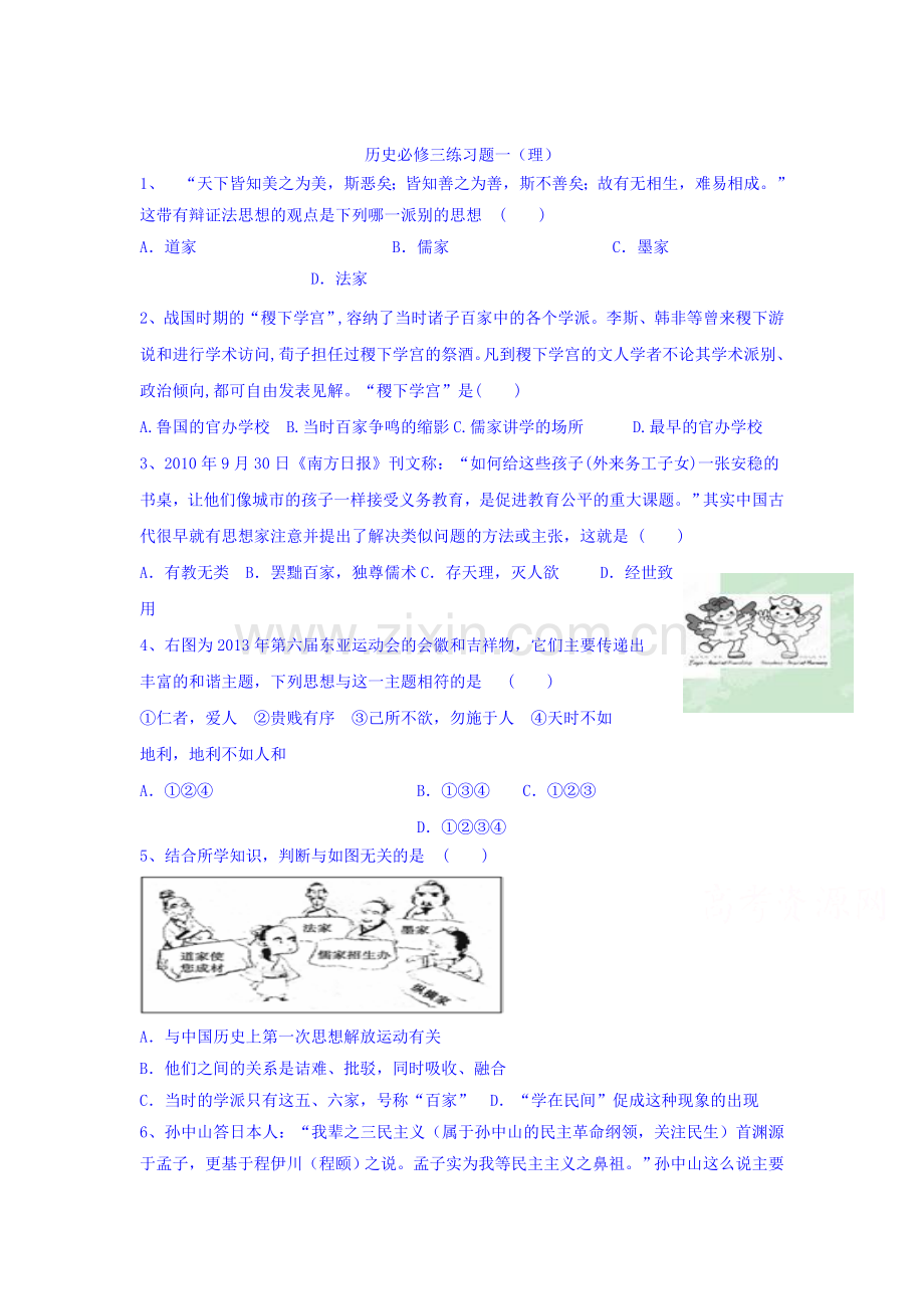 广东省揭阳市高一历史上册知识点练习题4.doc_第1页