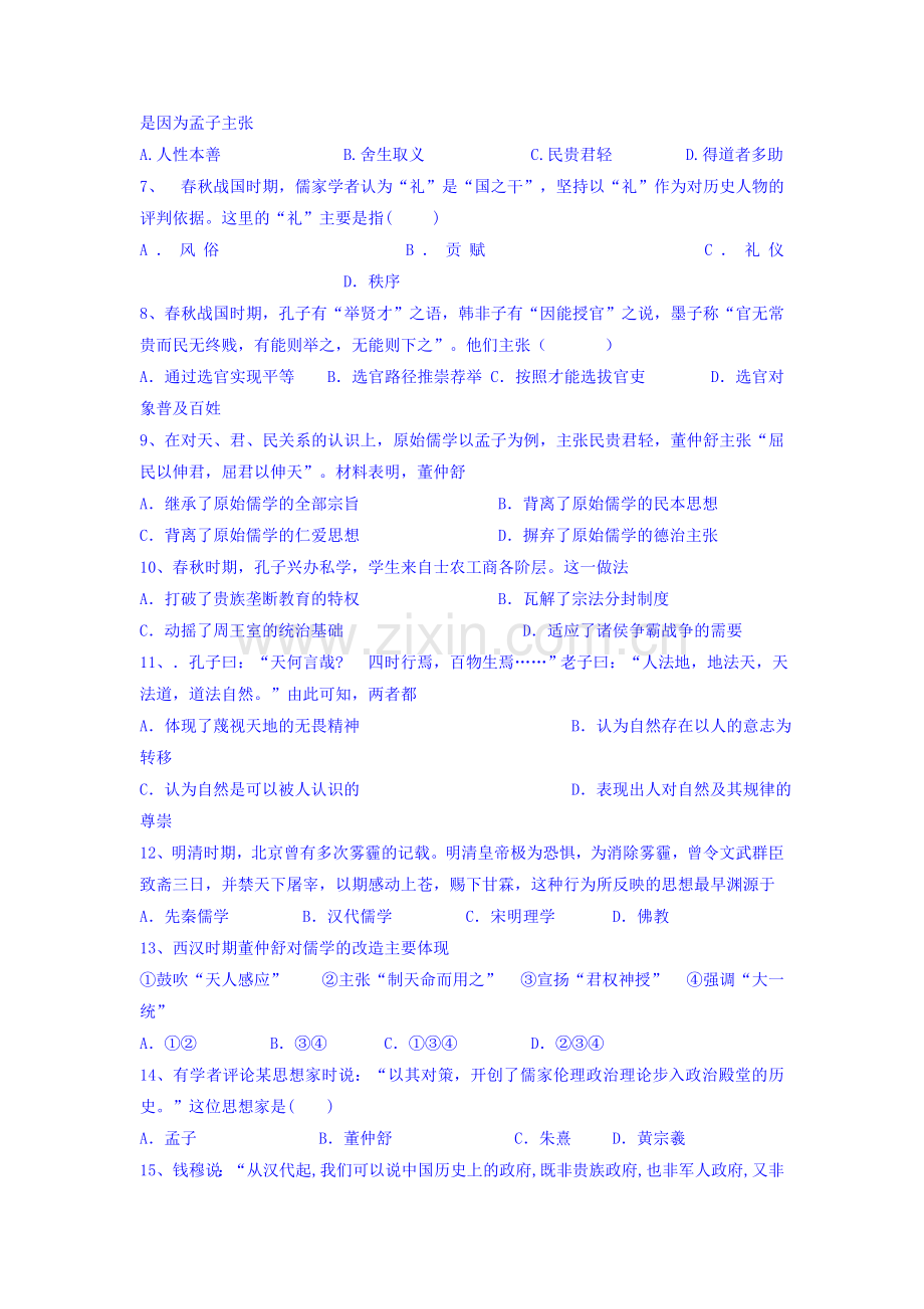 广东省揭阳市高一历史上册知识点练习题4.doc_第2页