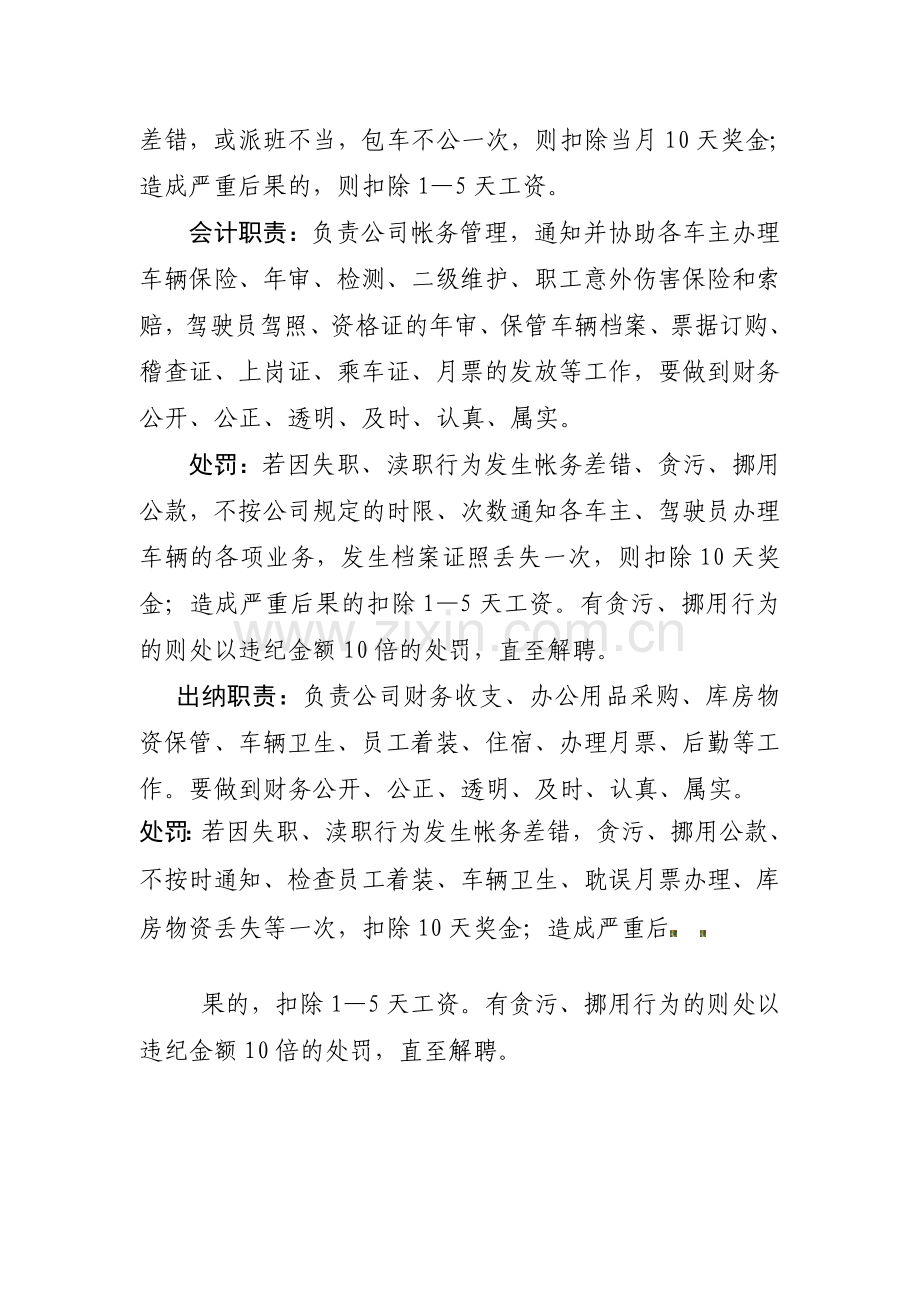 管理人员工作职责及处罚制度(管理).doc_第2页