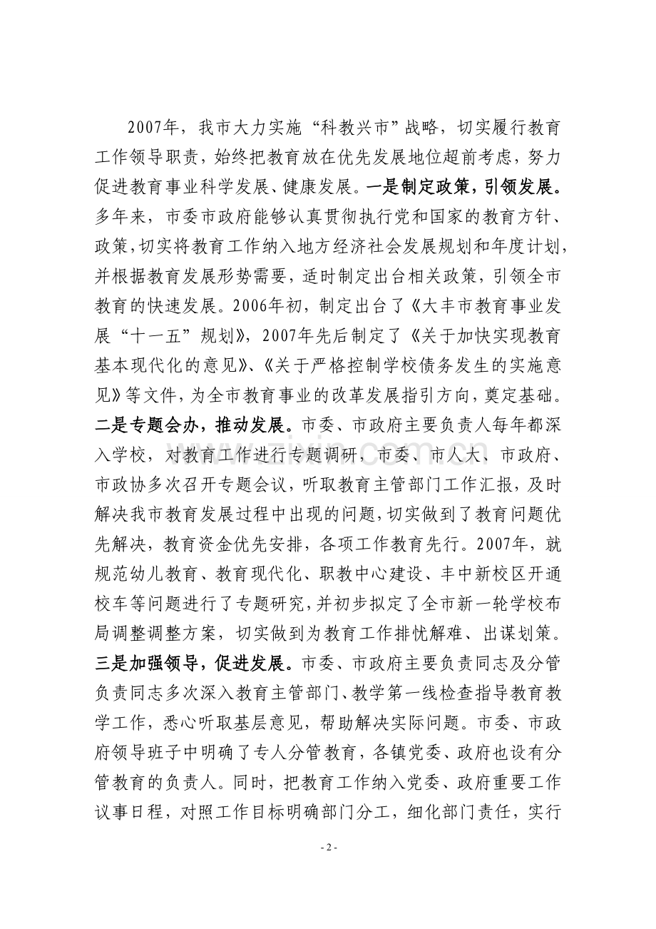 2007教育督导自查报告.doc_第2页