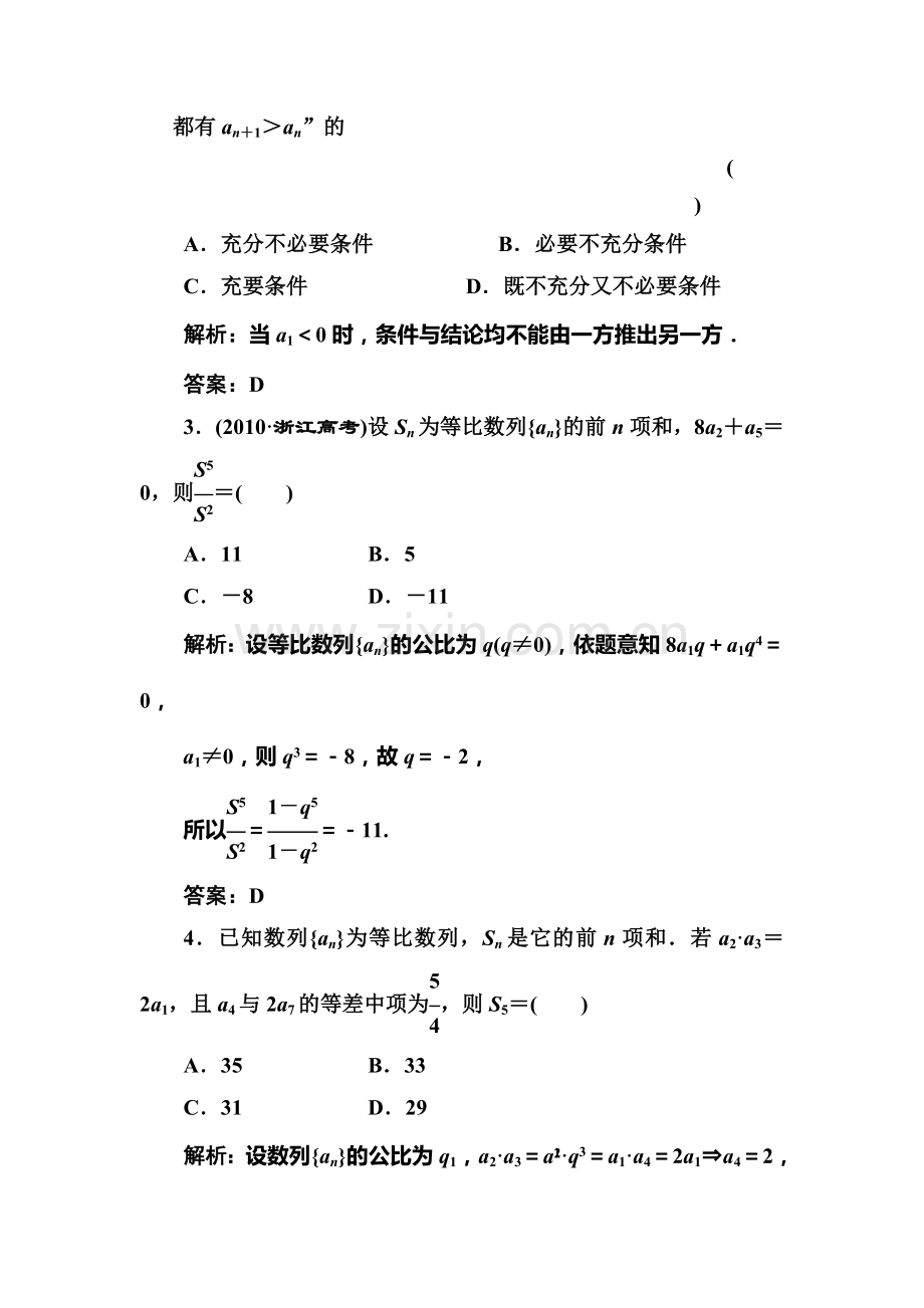 高二数学下册课时限时检测2.doc_第2页