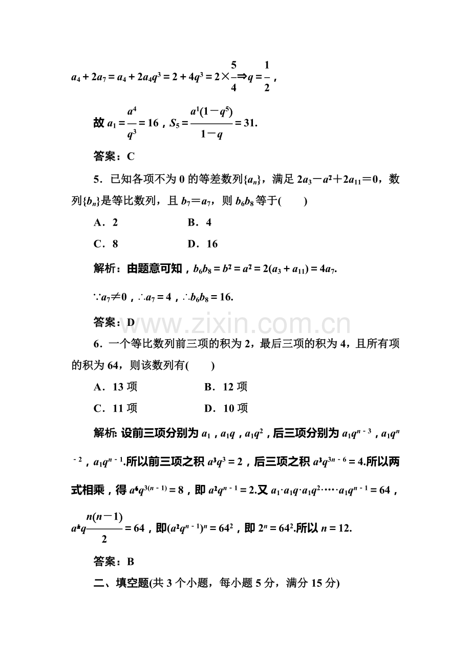 高二数学下册课时限时检测2.doc_第3页