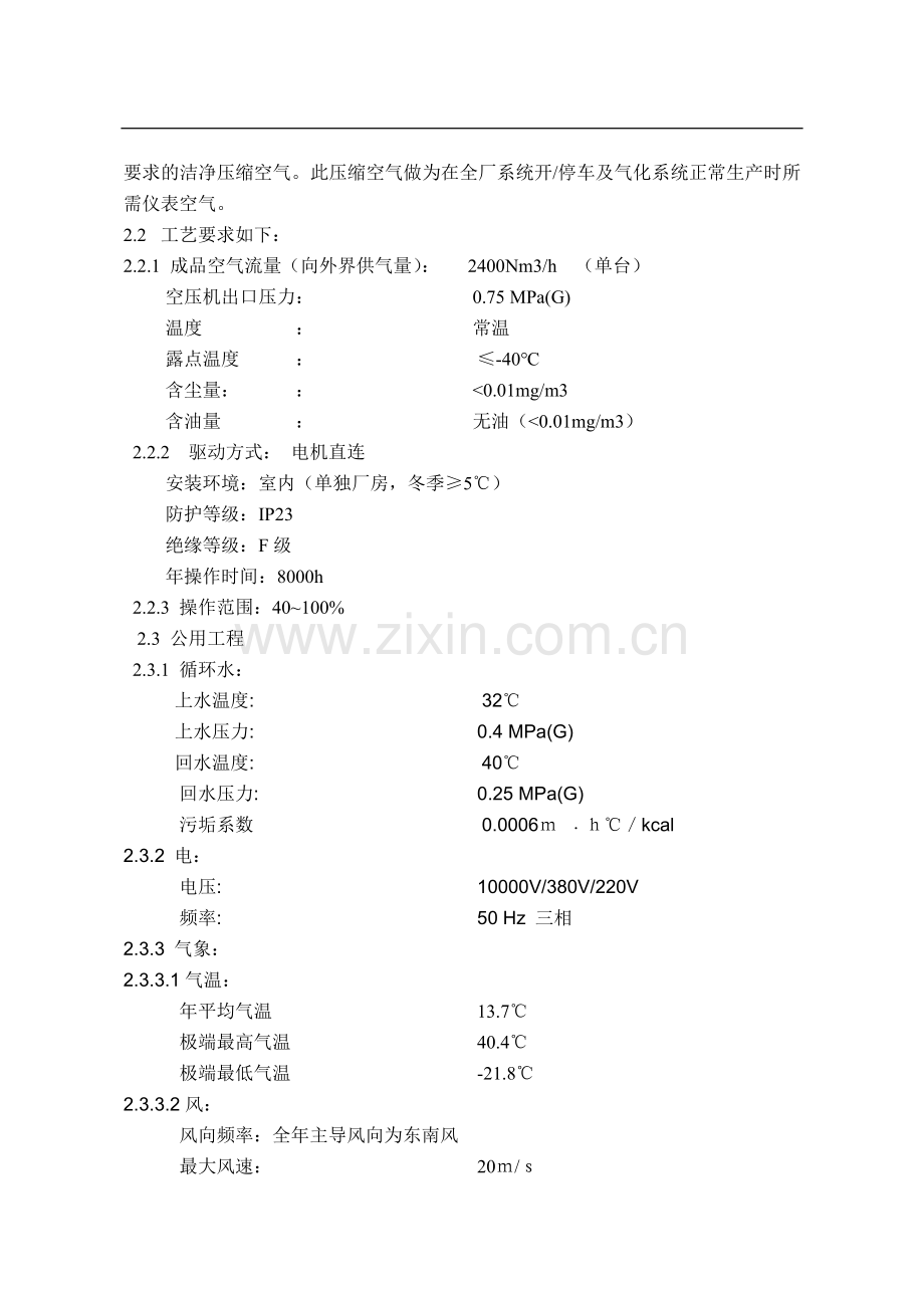 螺杆空压机设备技术协议20071005.doc_第2页