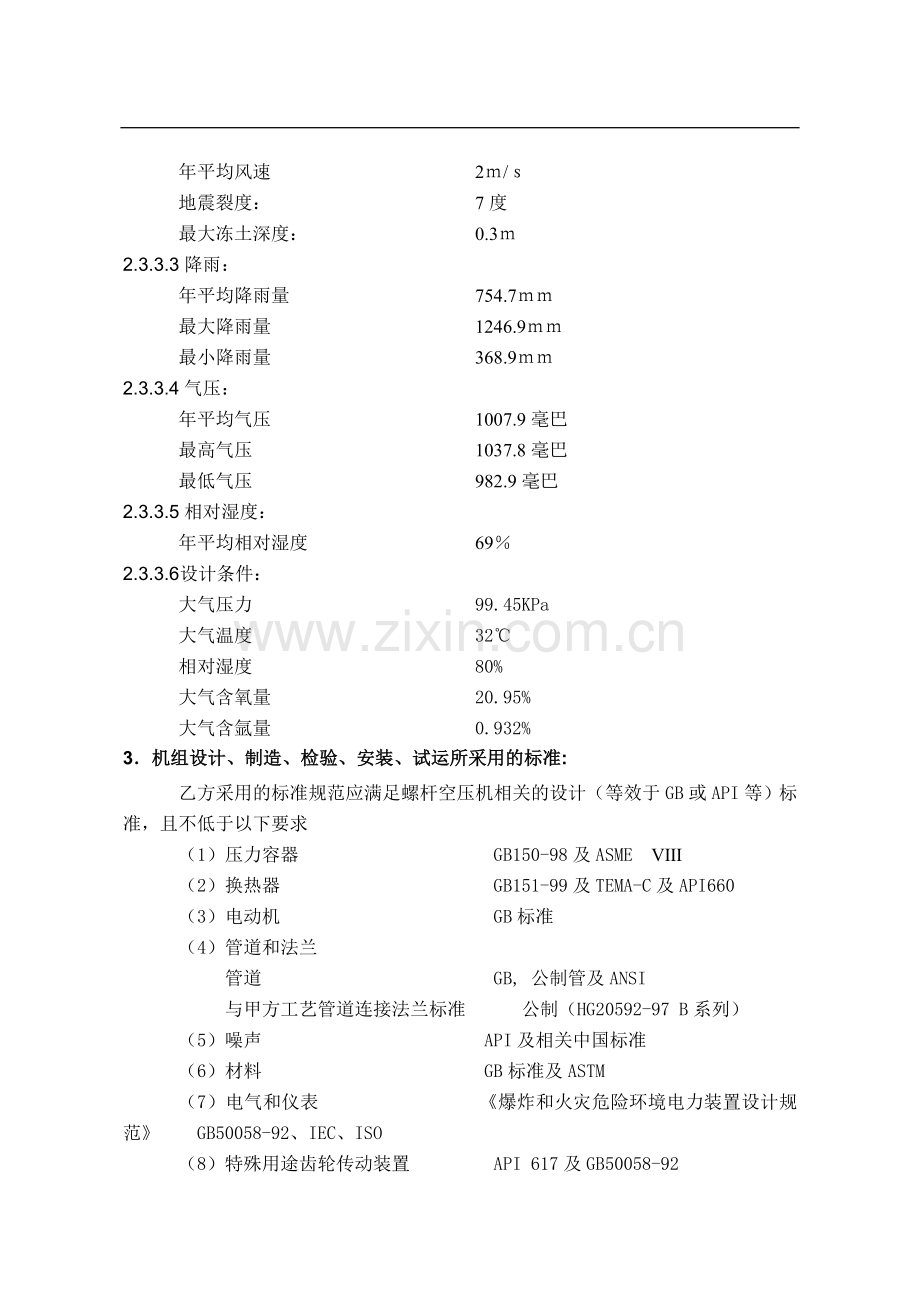 螺杆空压机设备技术协议20071005.doc_第3页