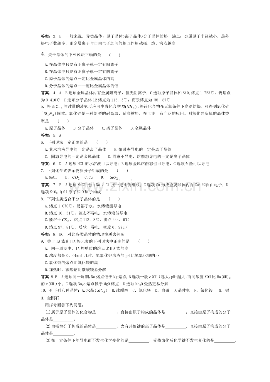 高考化学知识点精析测试题12.doc_第2页