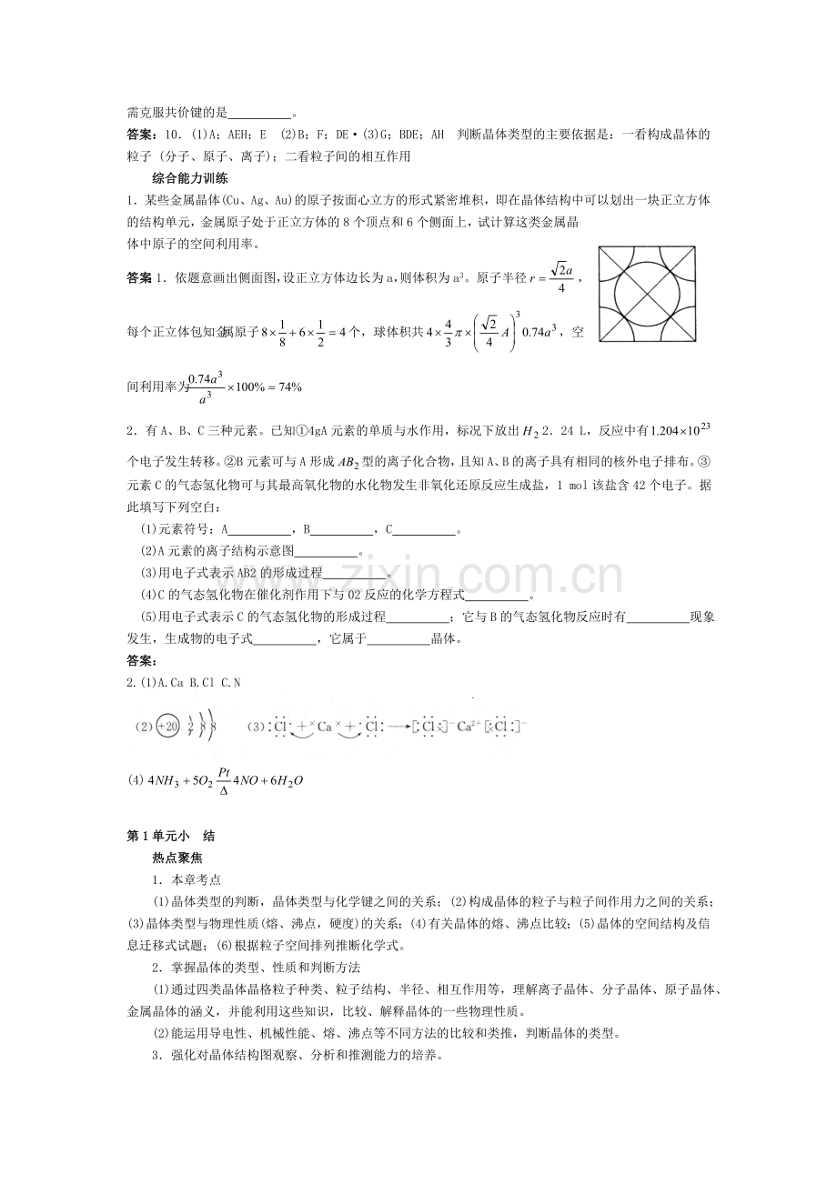 高考化学知识点精析测试题12.doc_第3页