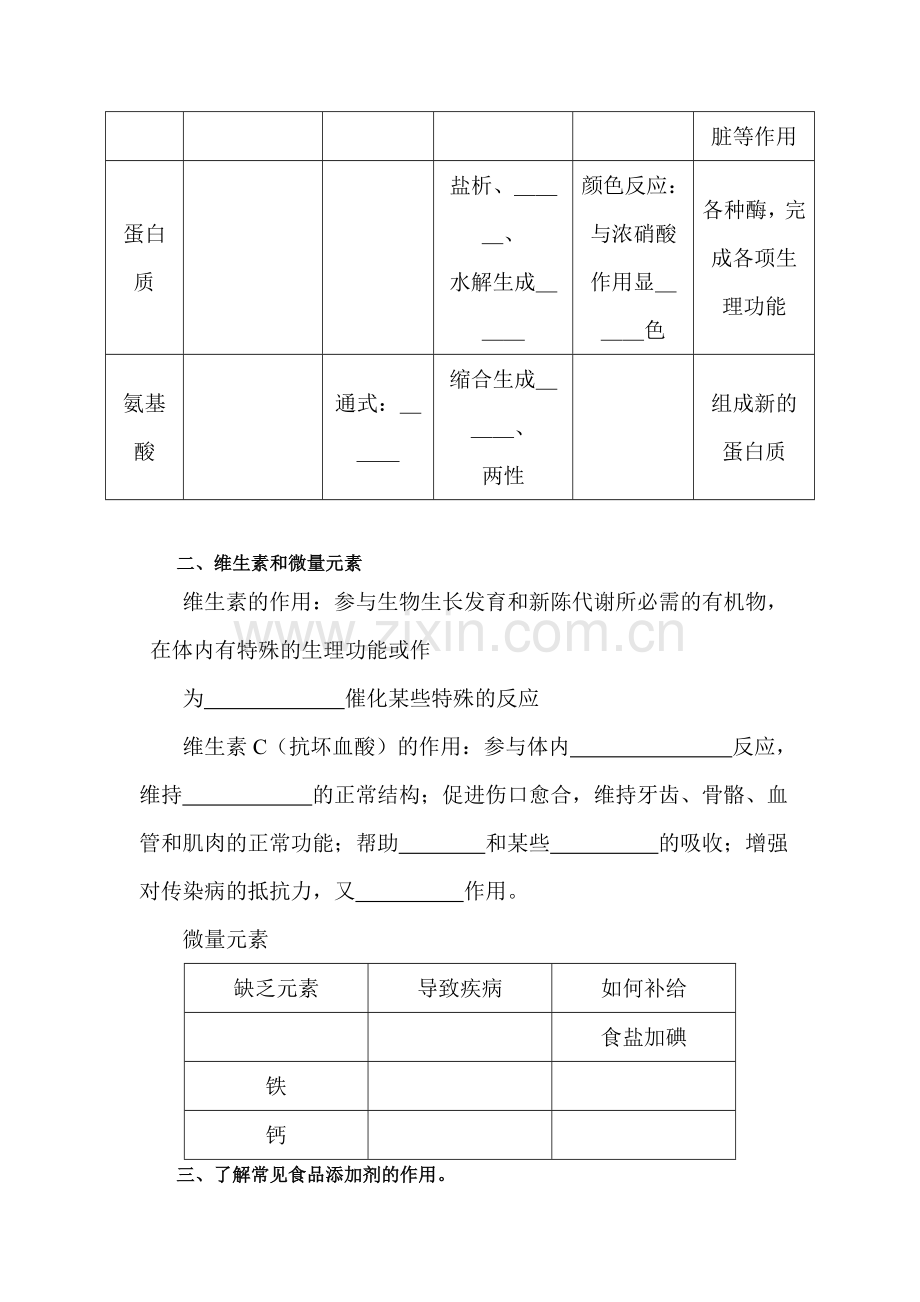 高三化学学业水平复习题1.doc_第3页