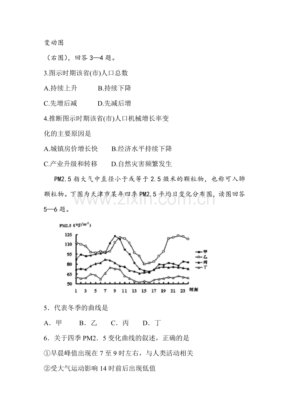 四川省成都2016届高三地理下册二诊模拟考试题.doc_第2页