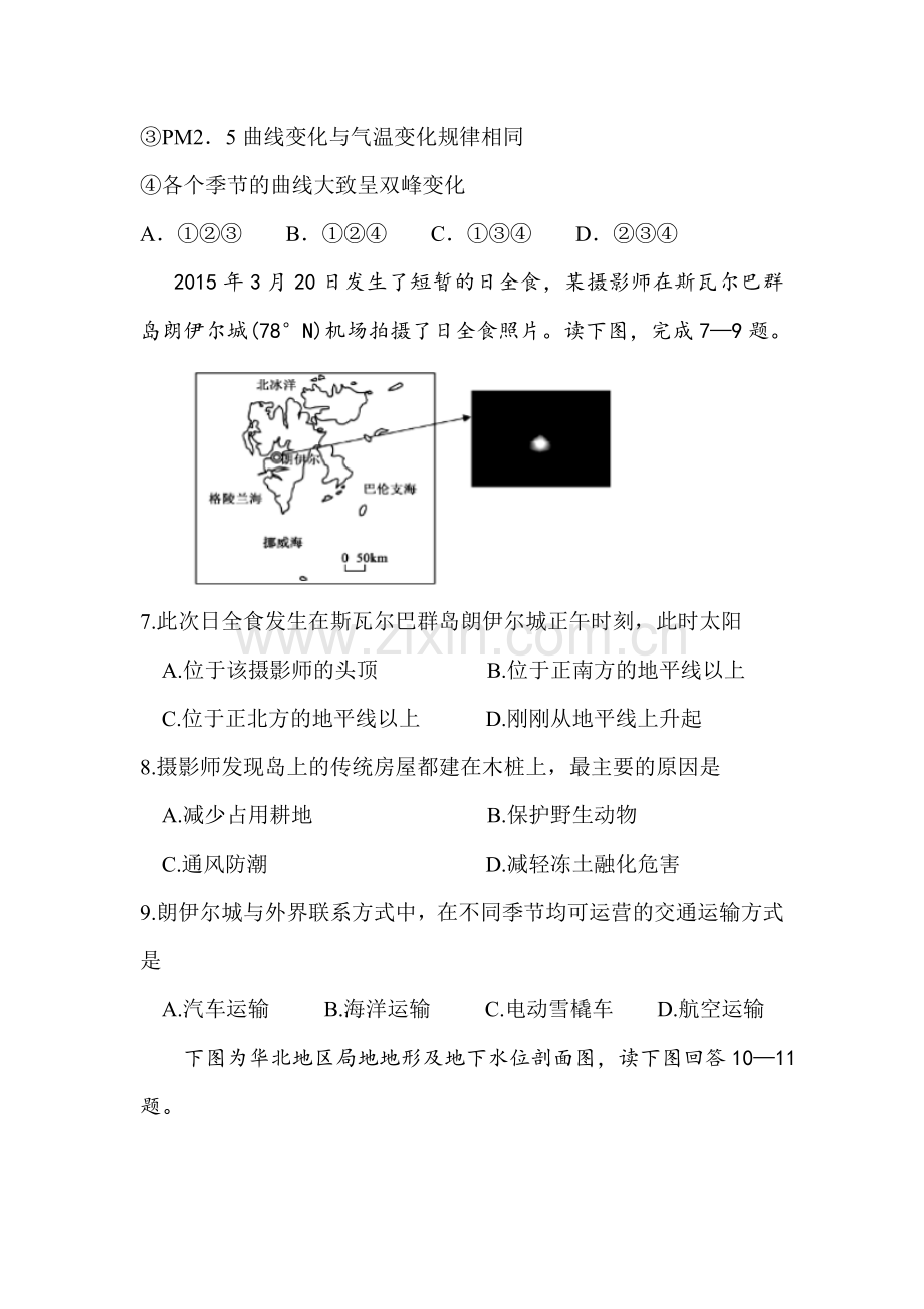 四川省成都2016届高三地理下册二诊模拟考试题.doc_第3页