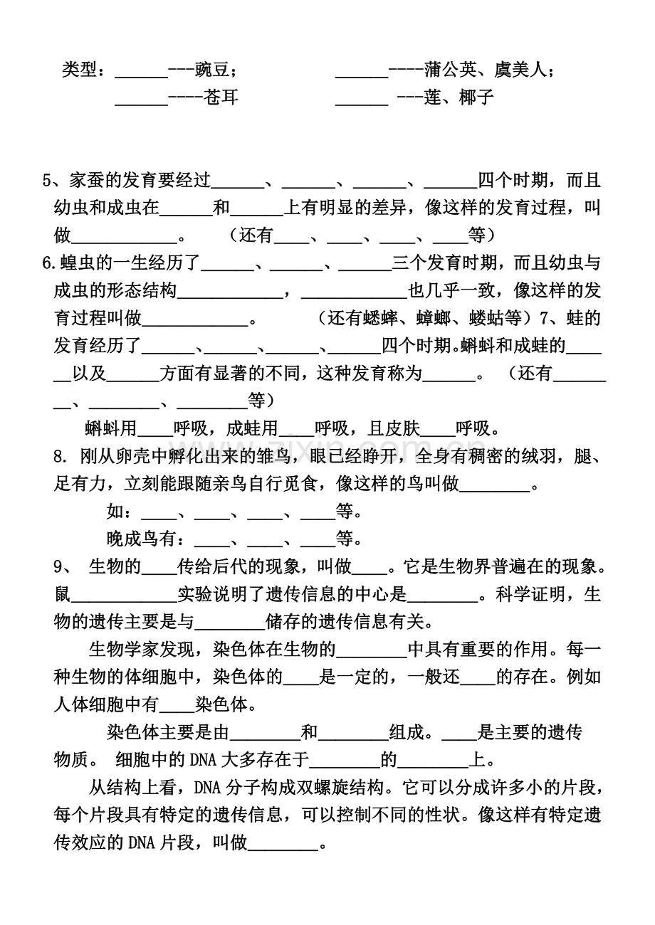 中考复习八年级生物下学期第一单元.doc_第2页