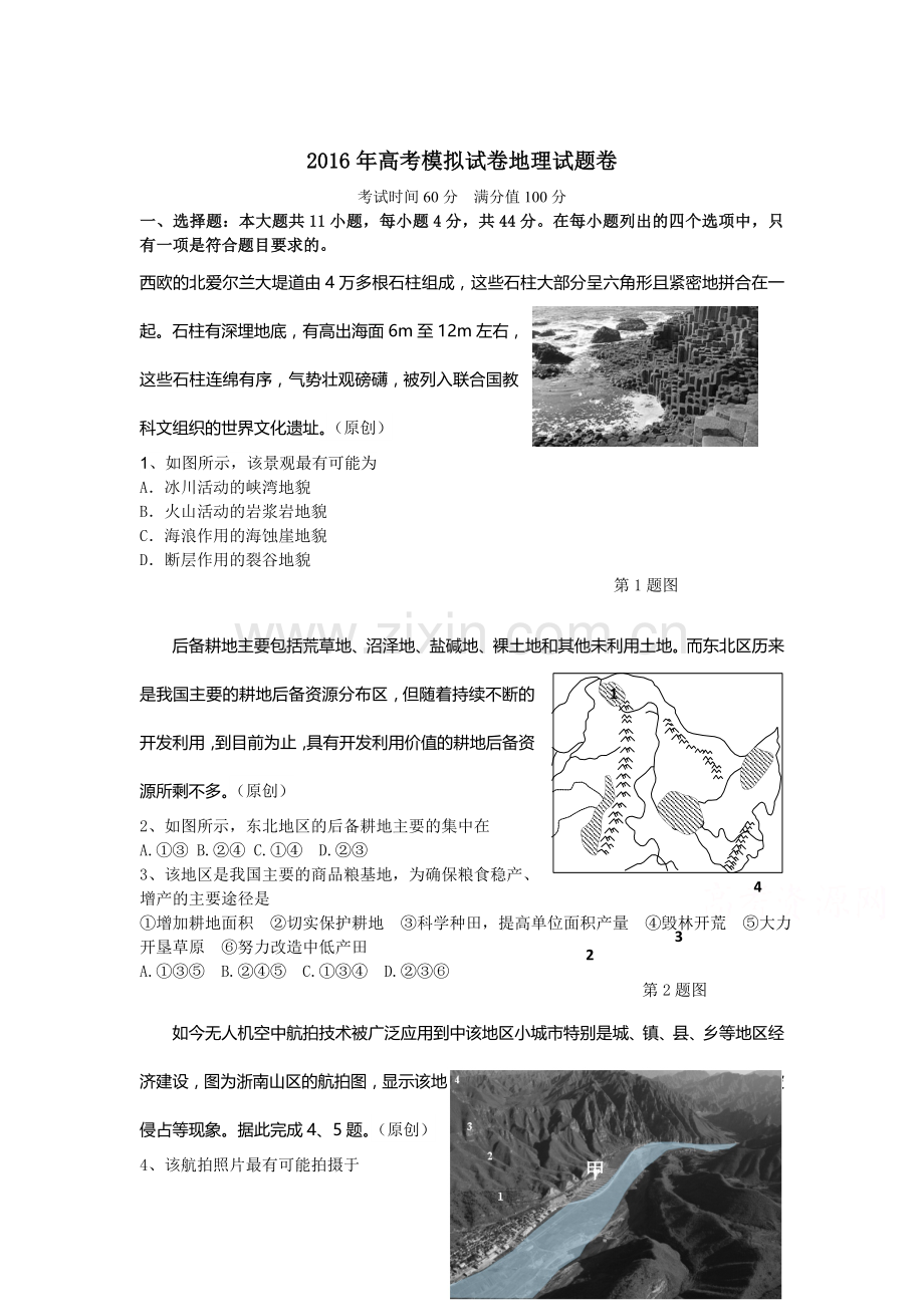 浙江省杭州市2016届高三地理下册模拟检测试题6.doc_第1页