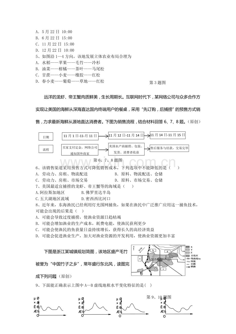 浙江省杭州市2016届高三地理下册模拟检测试题6.doc_第2页