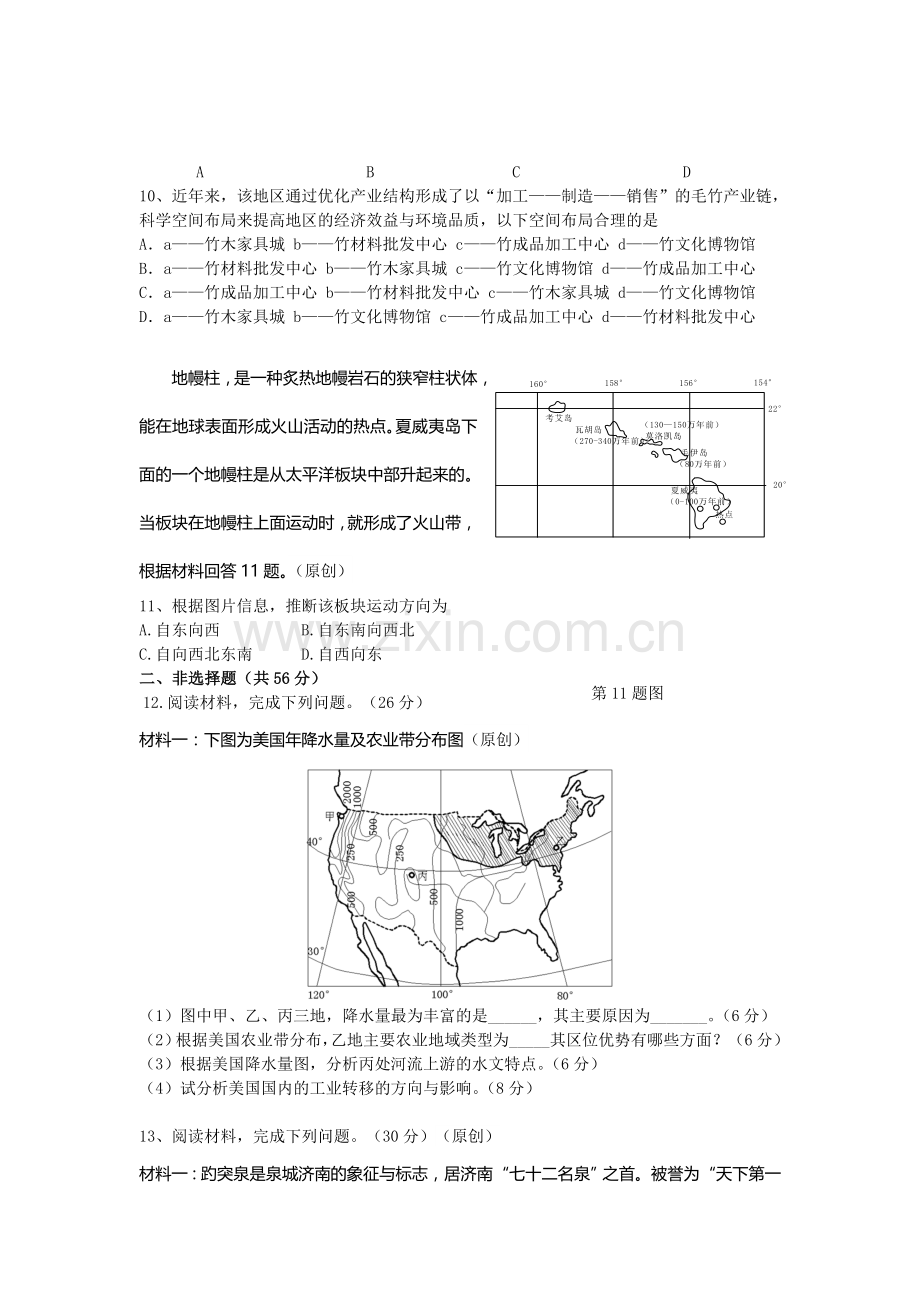 浙江省杭州市2016届高三地理下册模拟检测试题6.doc_第3页