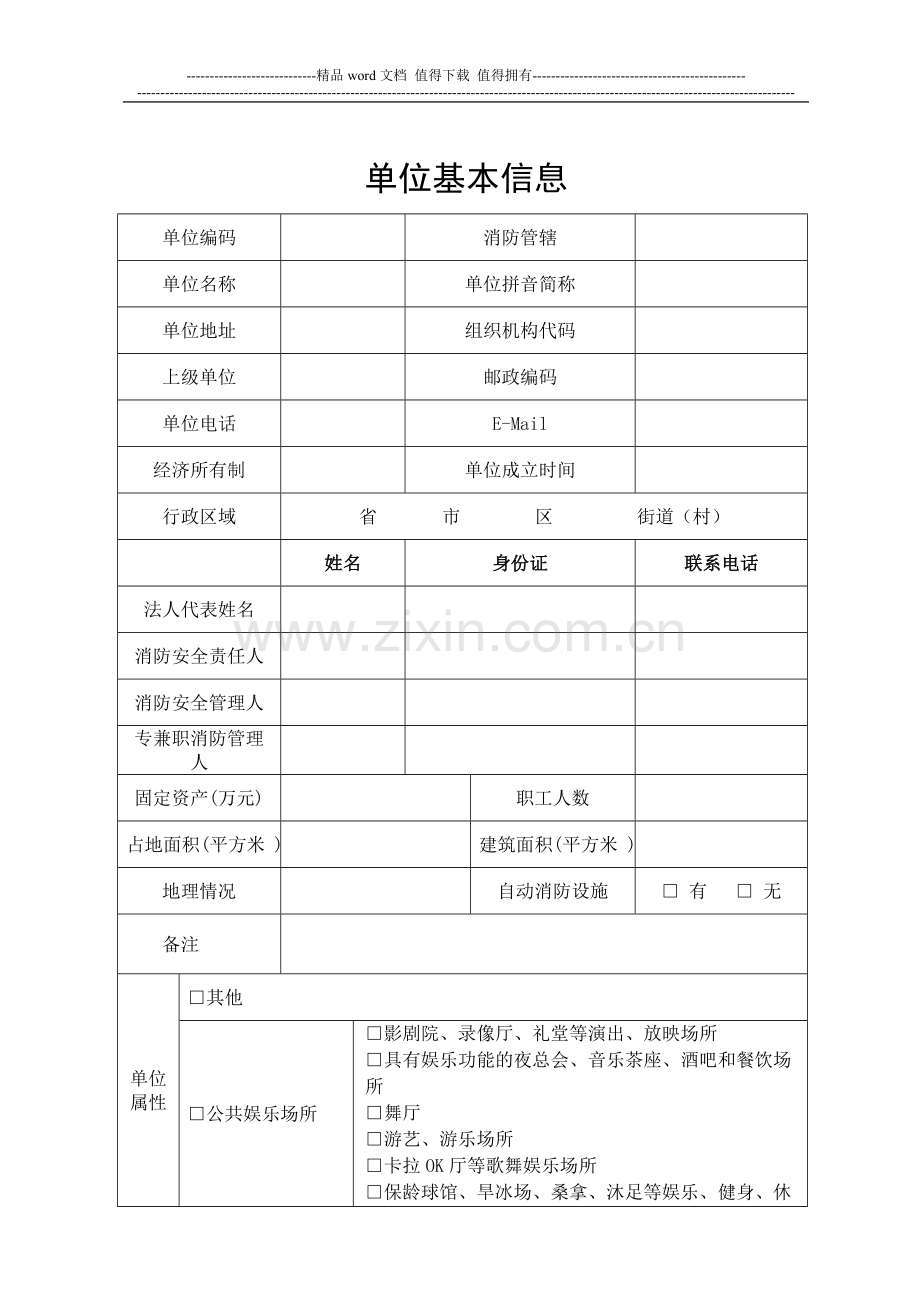 社会单位消防系统设施检测报告.doc_第2页