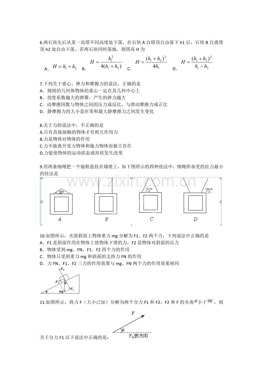 高一物理上册知识点寒假练习题4.doc_第2页