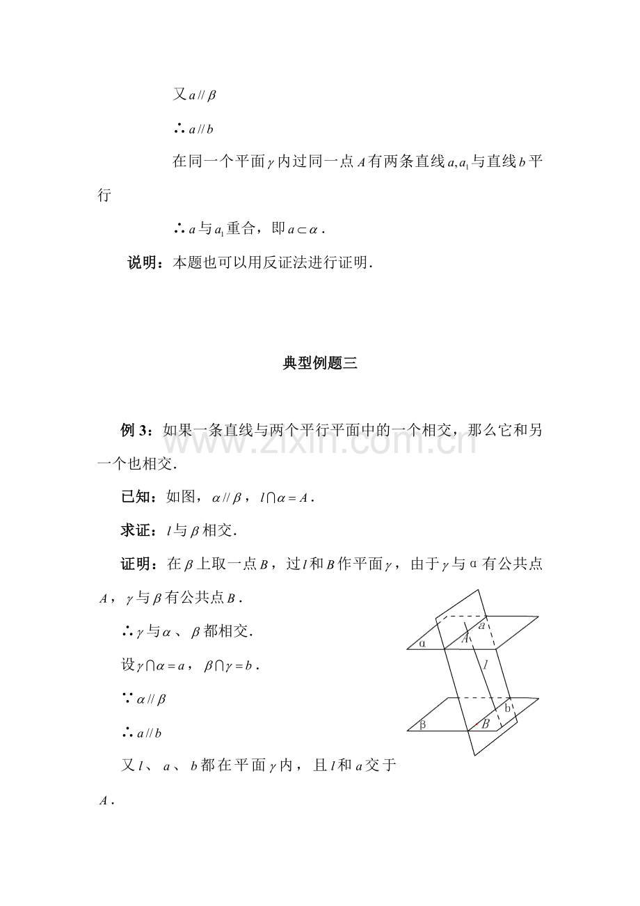 高一数学两平面的平行判定和性质检测试题.doc_第2页