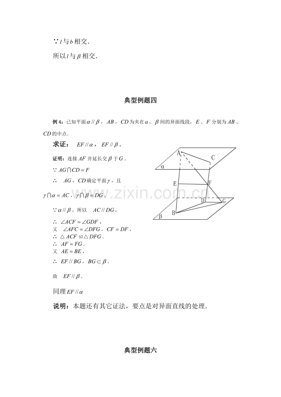 高一数学两平面的平行判定和性质检测试题.doc_第3页