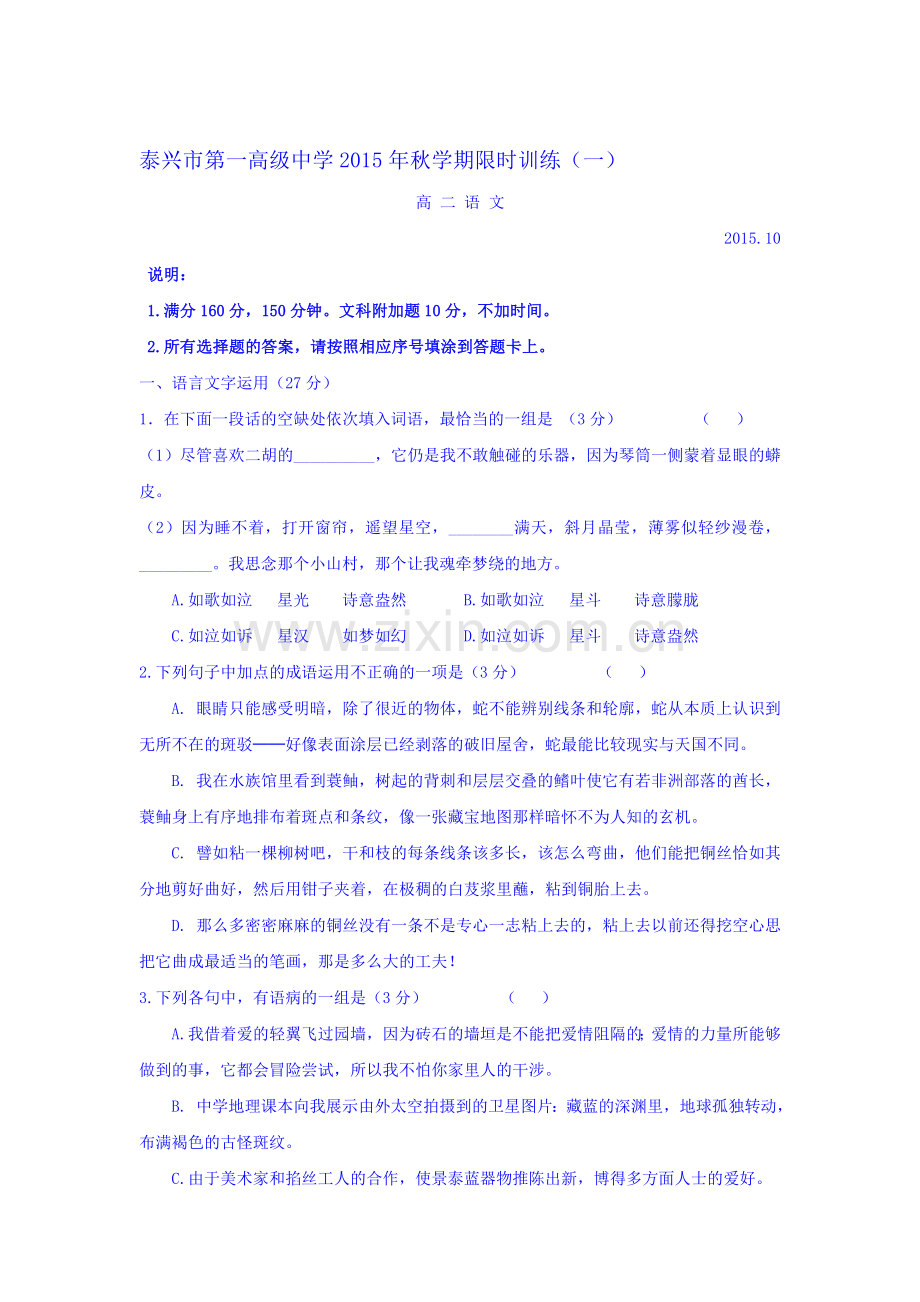 高二语文上册限时训练题.doc_第1页