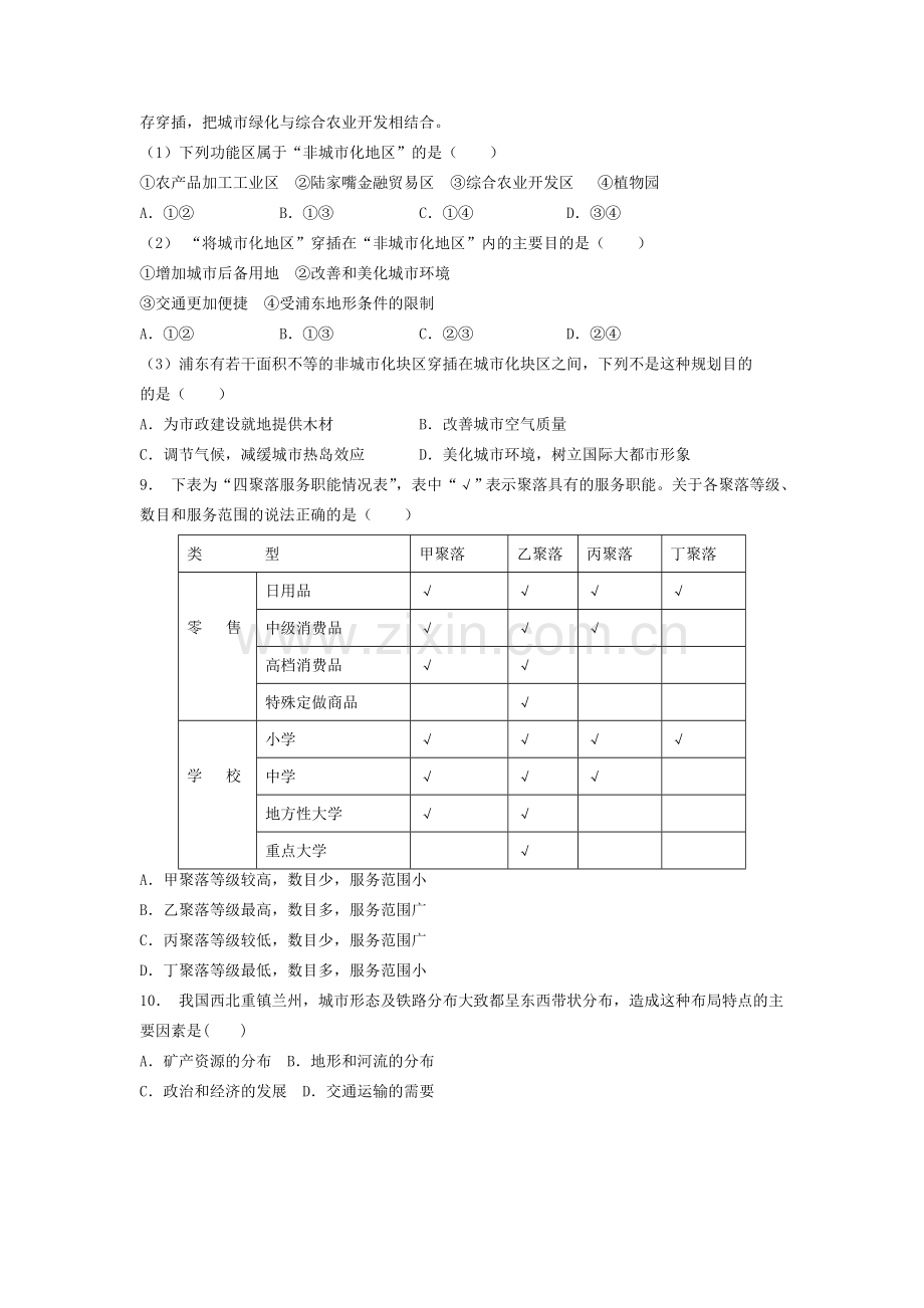 2018届高考地理知识点课后复习检测26.doc_第2页