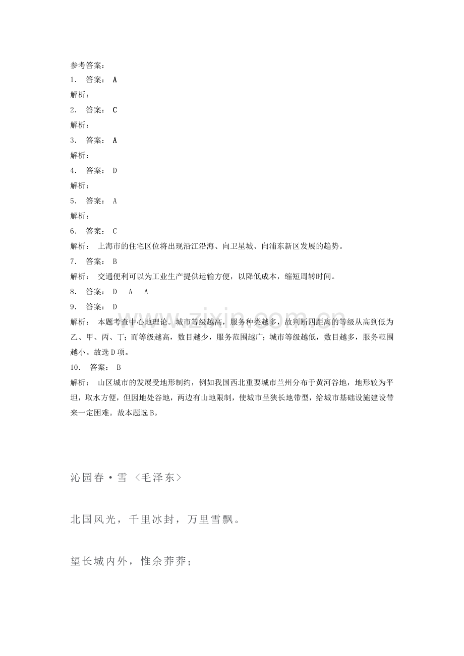 2018届高考地理知识点课后复习检测26.doc_第3页