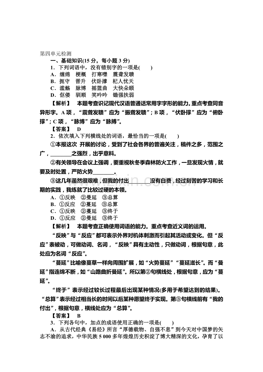 2015-2016学年高一语文上册课时练习题20.doc_第1页