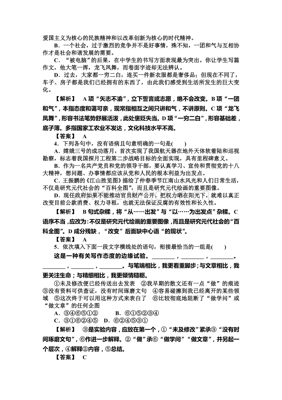 2015-2016学年高一语文上册课时练习题20.doc_第2页