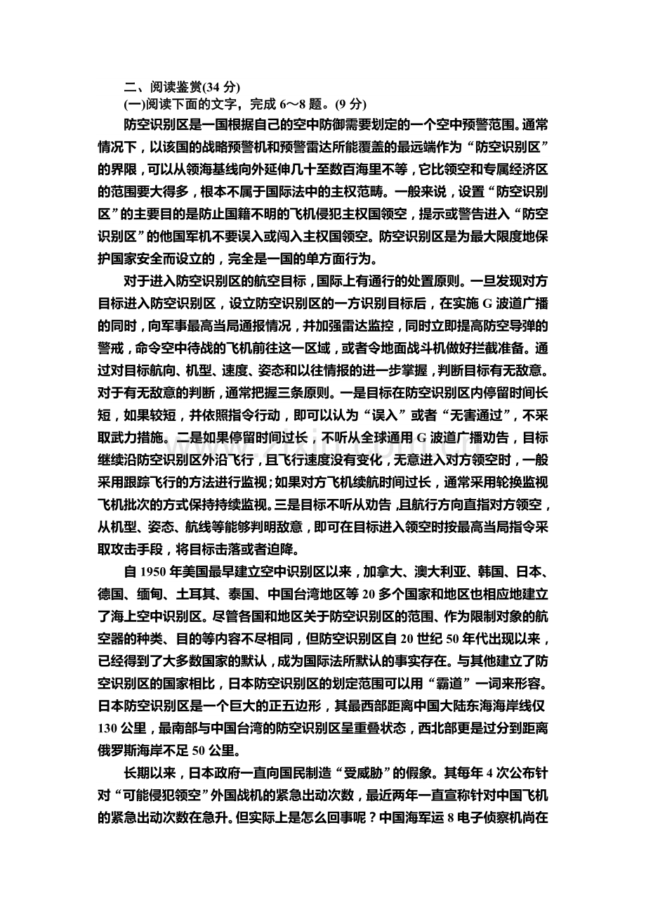 2015-2016学年高一语文上册课时练习题20.doc_第3页