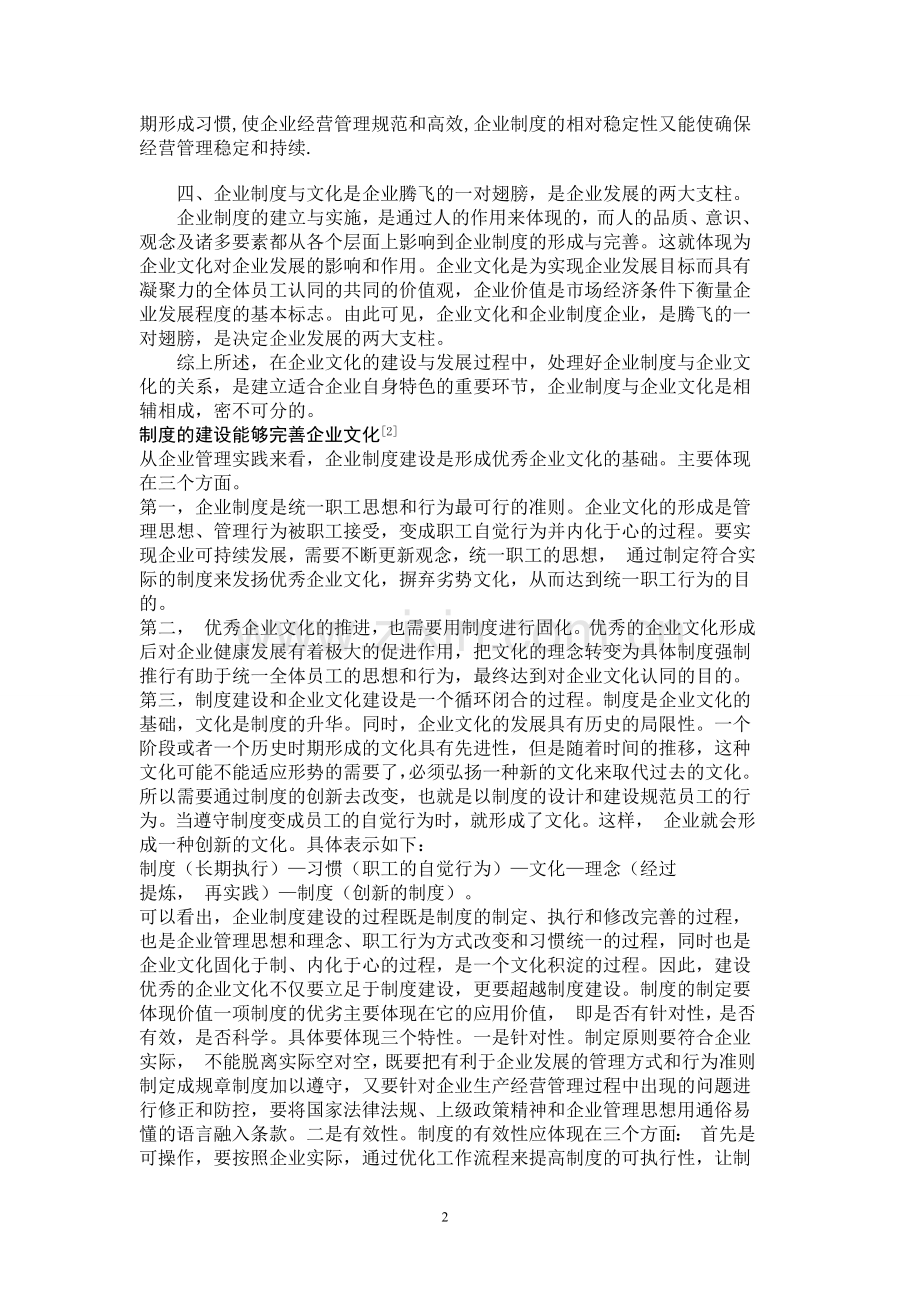 企业制度与企业文化建设.doc_第2页