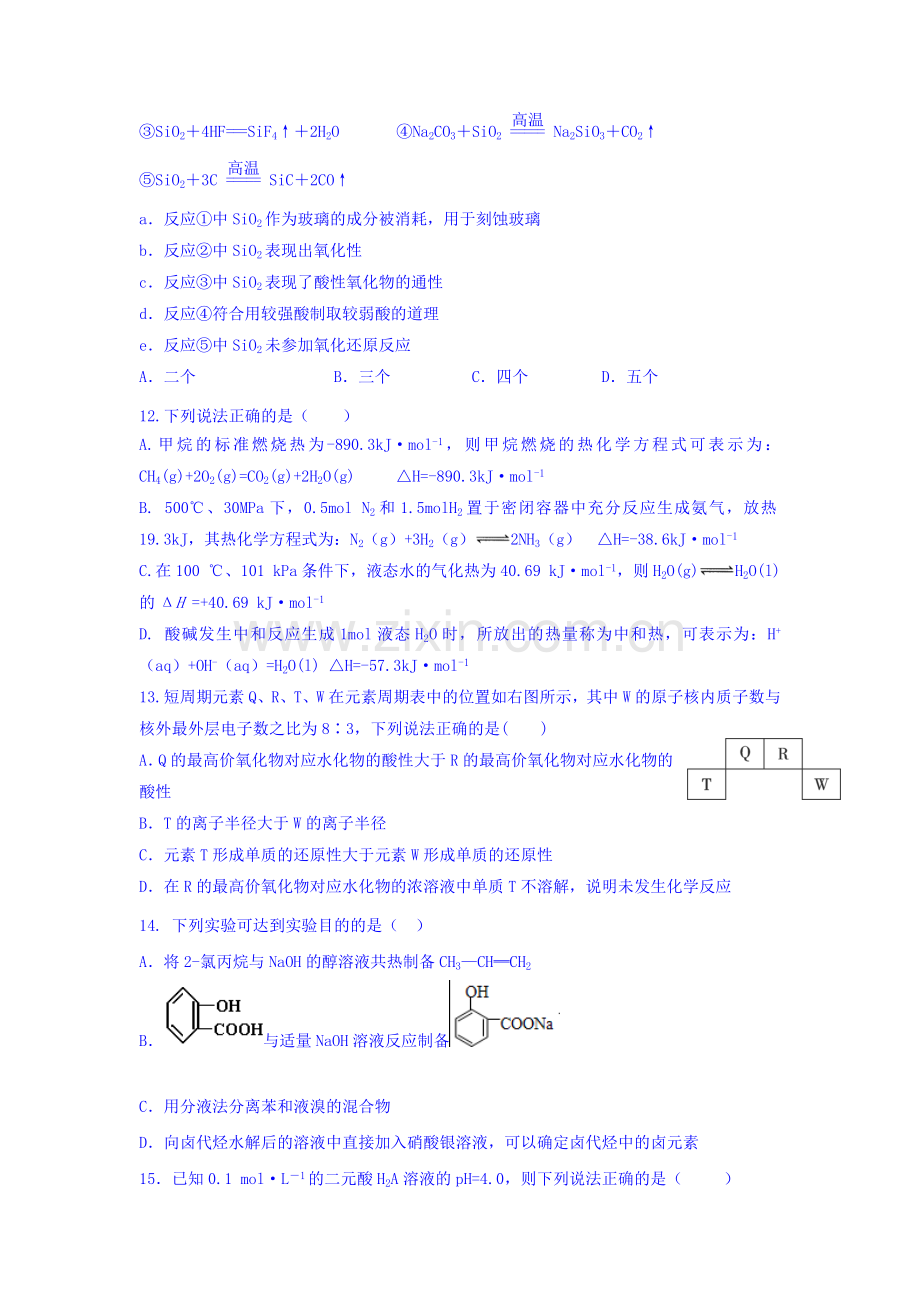 青海省西宁市2016届高三化学上册期中试题.doc_第3页