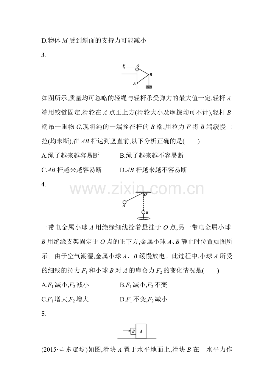 高三物理专题能力训练30.doc_第2页