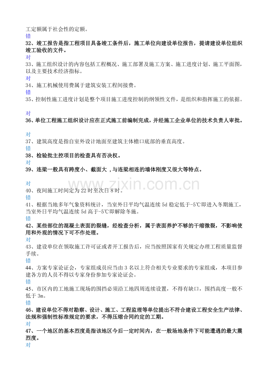 2017年北京市建筑施工专业基础与实务(初级)----押题题库.doc_第3页