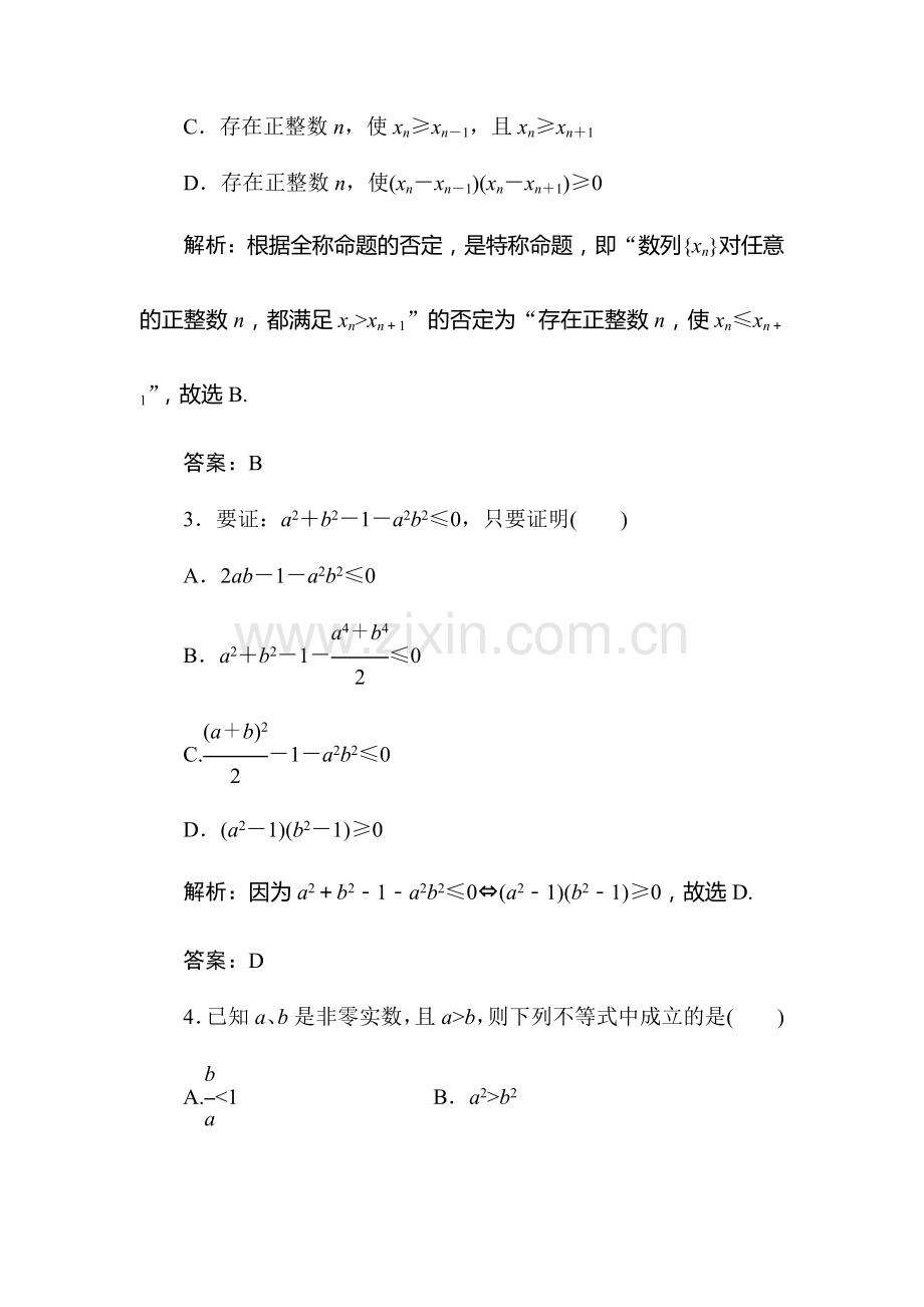 高一数学下册暑假知识点梳理检测题18.doc_第2页