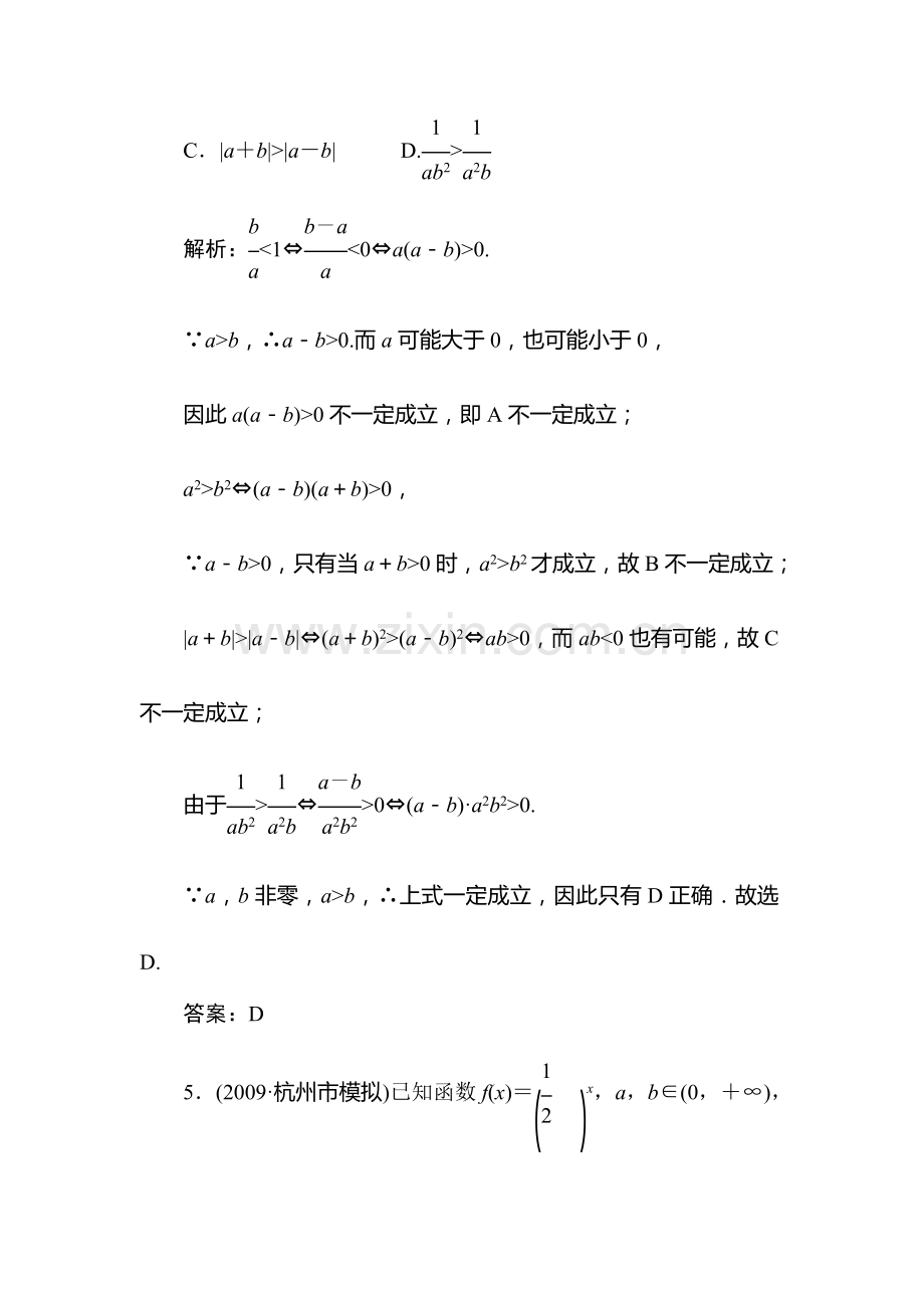 高一数学下册暑假知识点梳理检测题18.doc_第3页