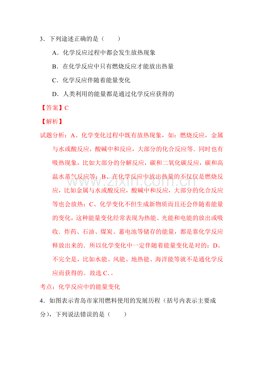 燃料的合理利用与开发练习题3.doc_第2页