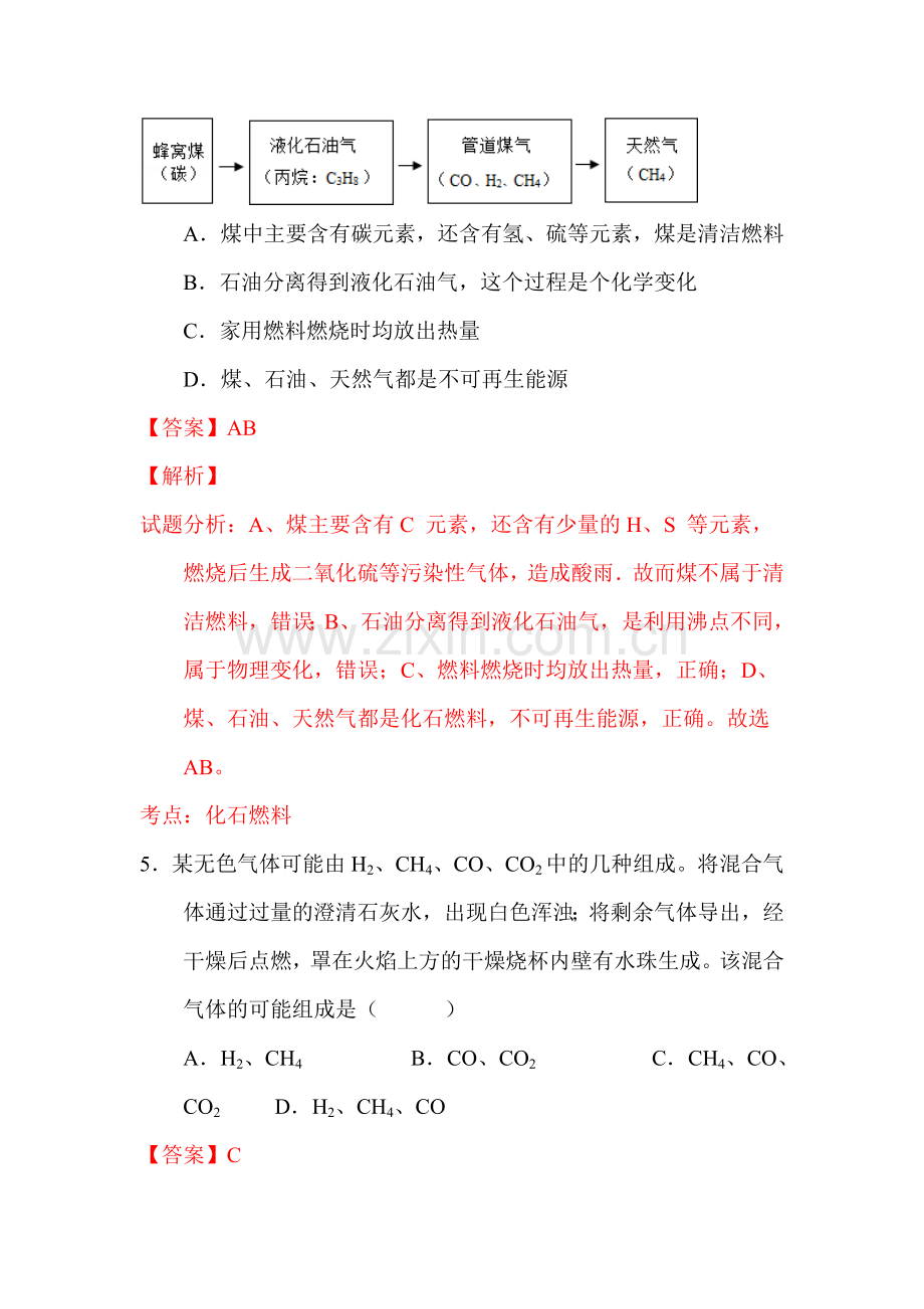 燃料的合理利用与开发练习题3.doc_第3页